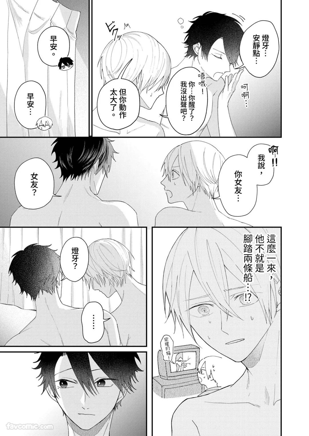 Yoru Akete Reimei︱黎明破晓之时 - Page 197