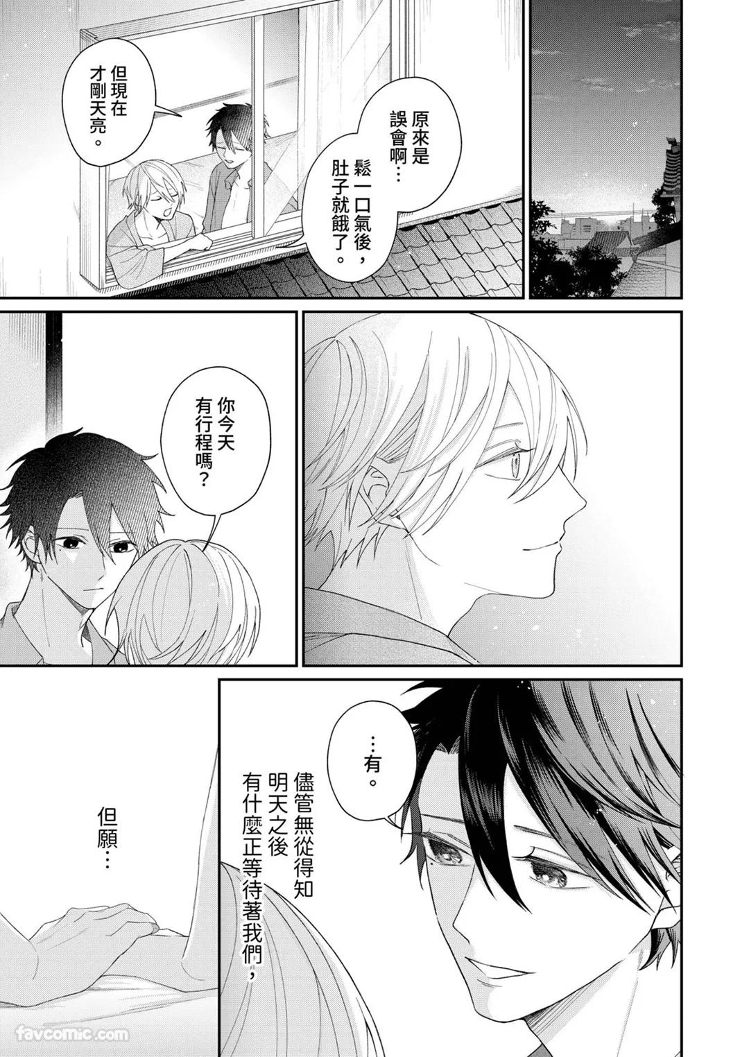 Yoru Akete Reimei︱黎明破晓之时 - Page 199