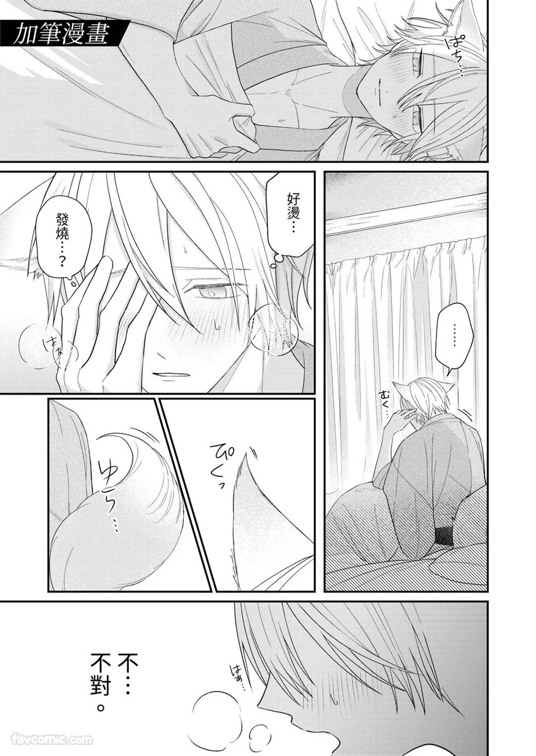 Yoru Akete Reimei︱黎明破晓之时 - Page 201