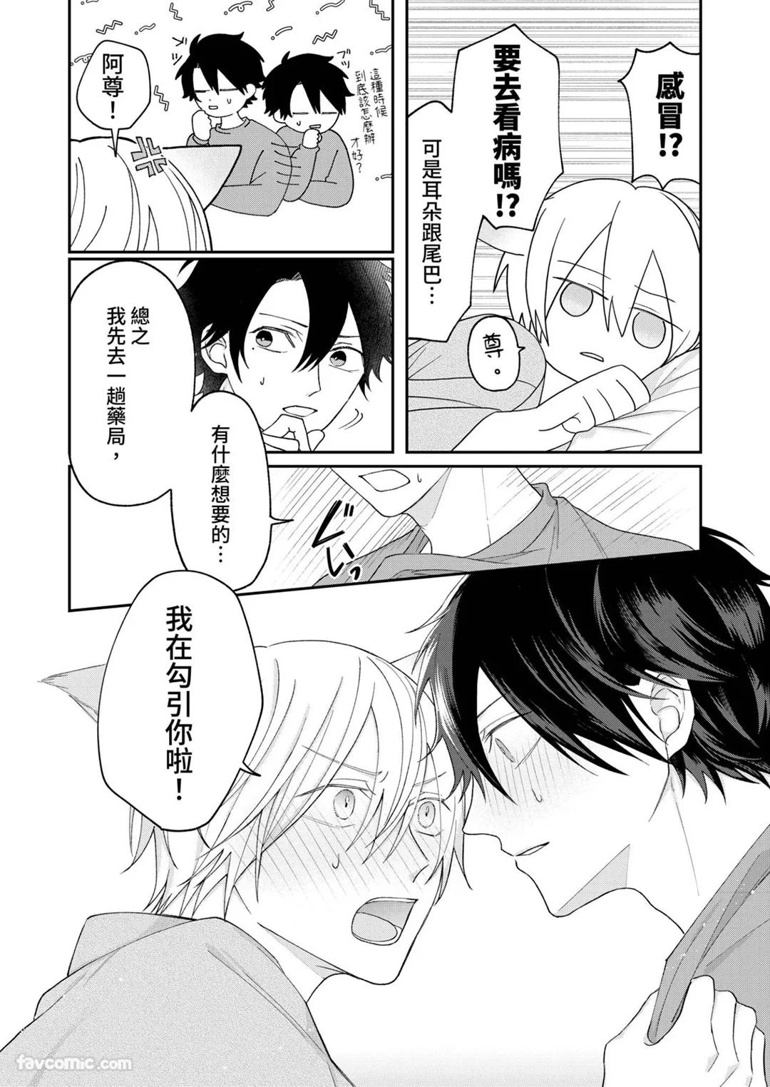 Yoru Akete Reimei︱黎明破晓之时 - Page 205