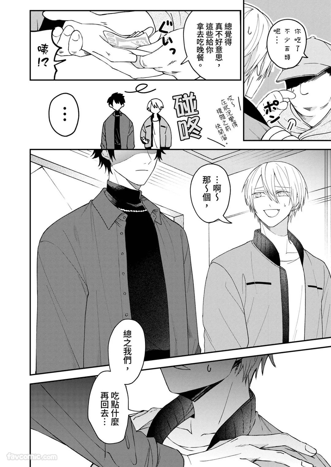Yoru Akete Reimei︱黎明破晓之时 - Page 23