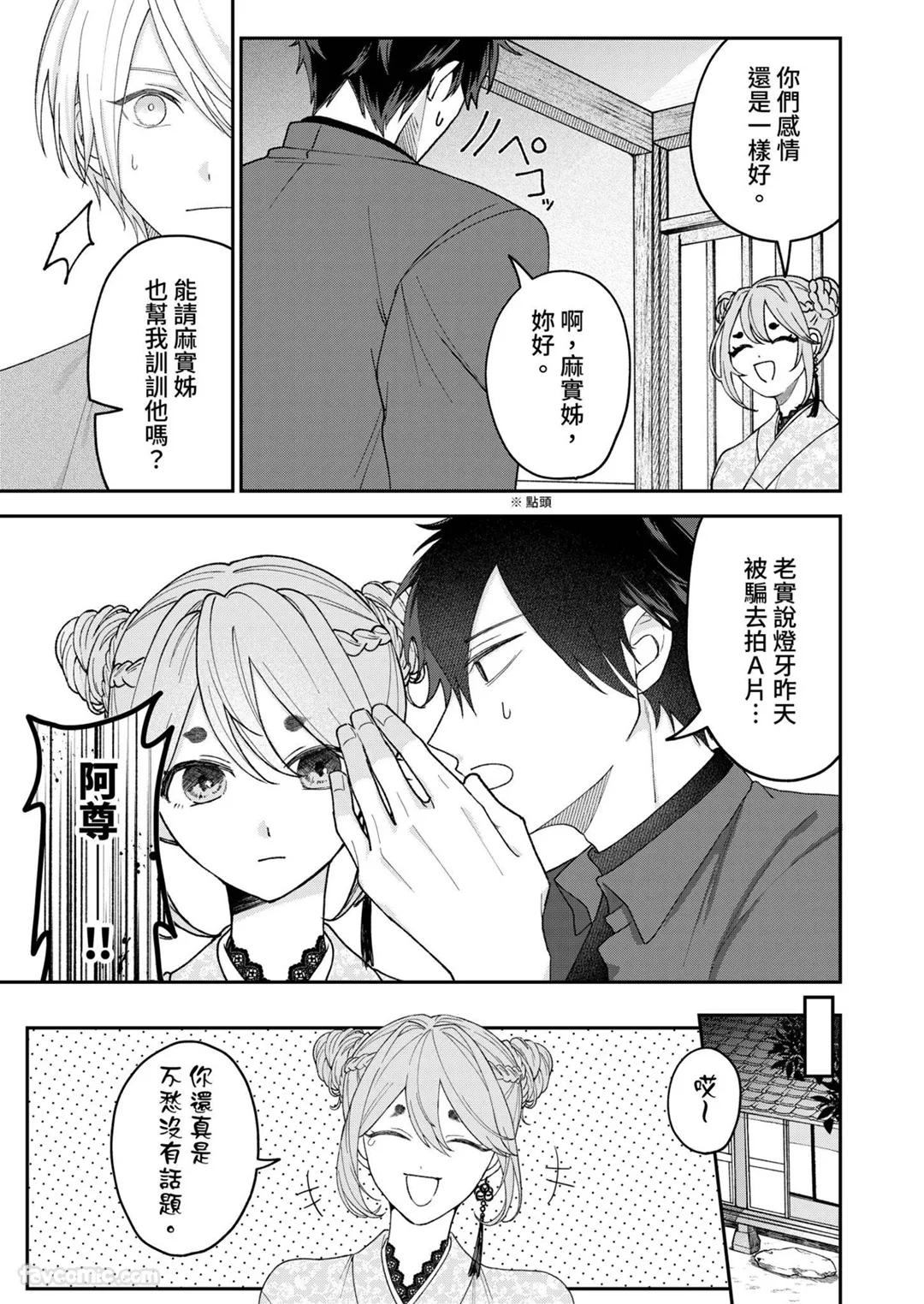 Yoru Akete Reimei︱黎明破晓之时 - Page 31