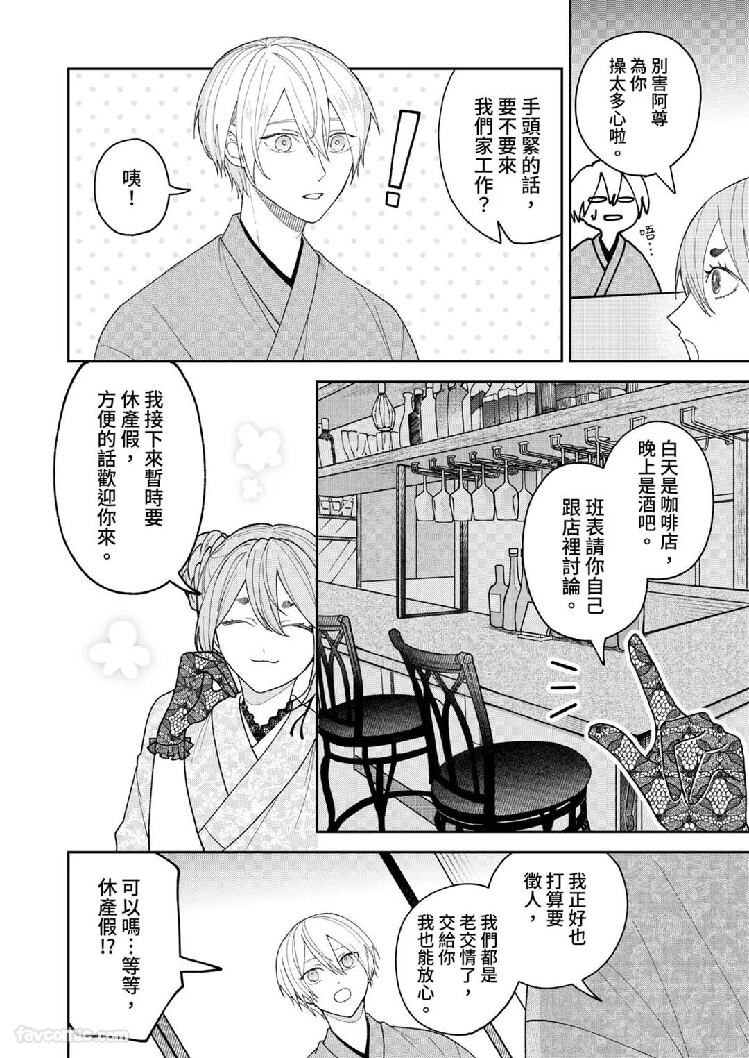 Yoru Akete Reimei︱黎明破晓之时 - Page 32