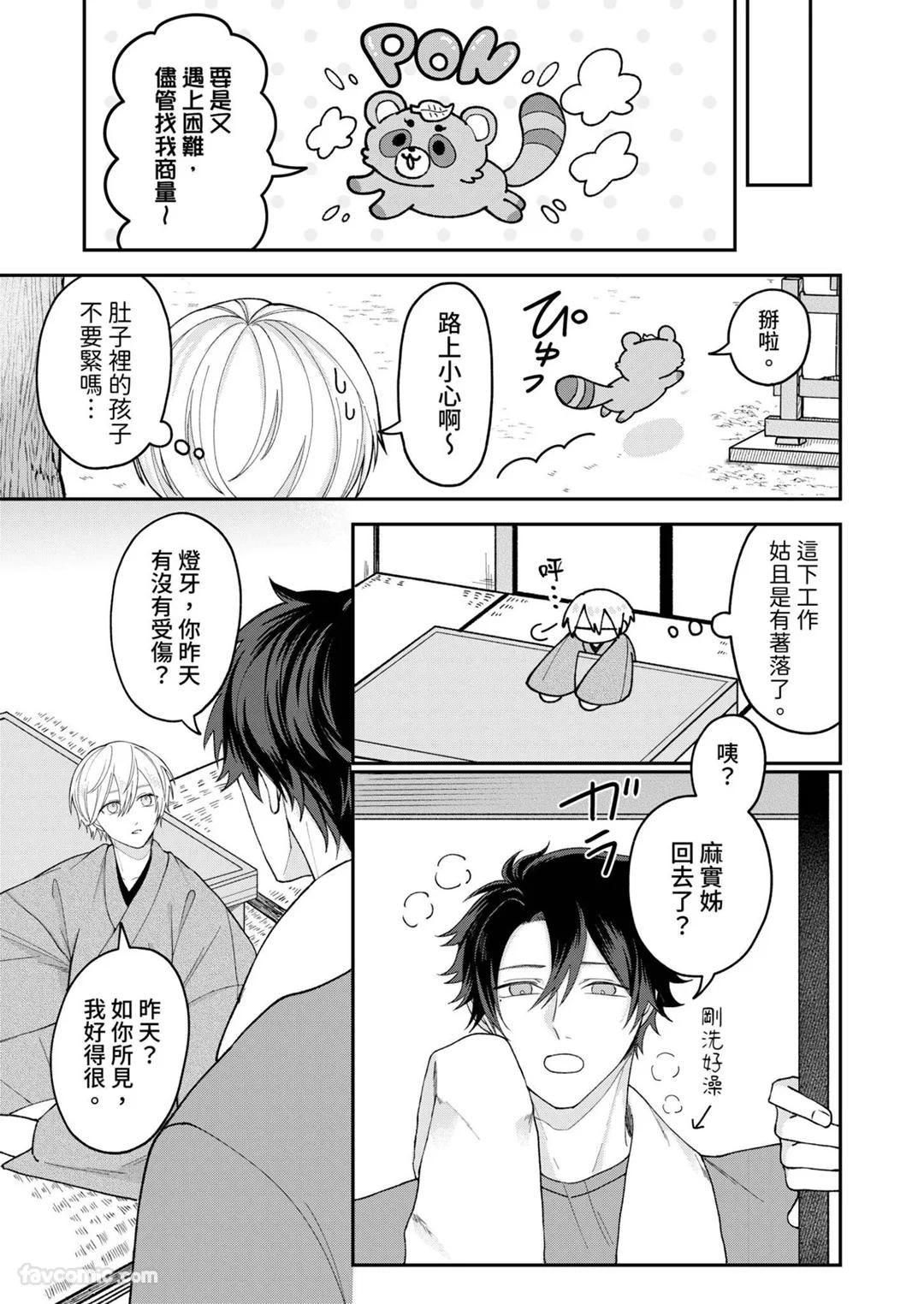 Yoru Akete Reimei︱黎明破晓之时 - Page 35