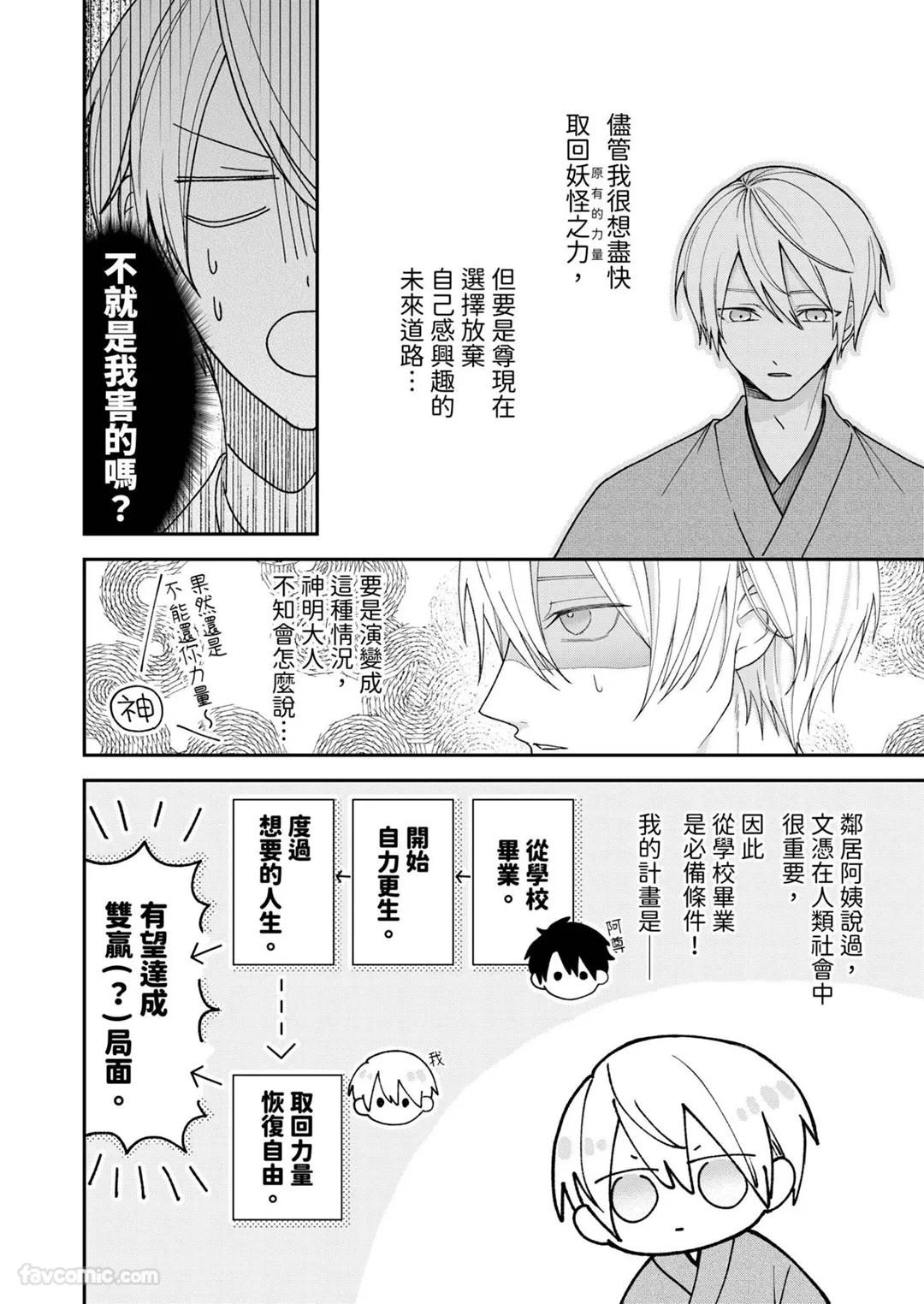 Yoru Akete Reimei︱黎明破晓之时 - Page 40