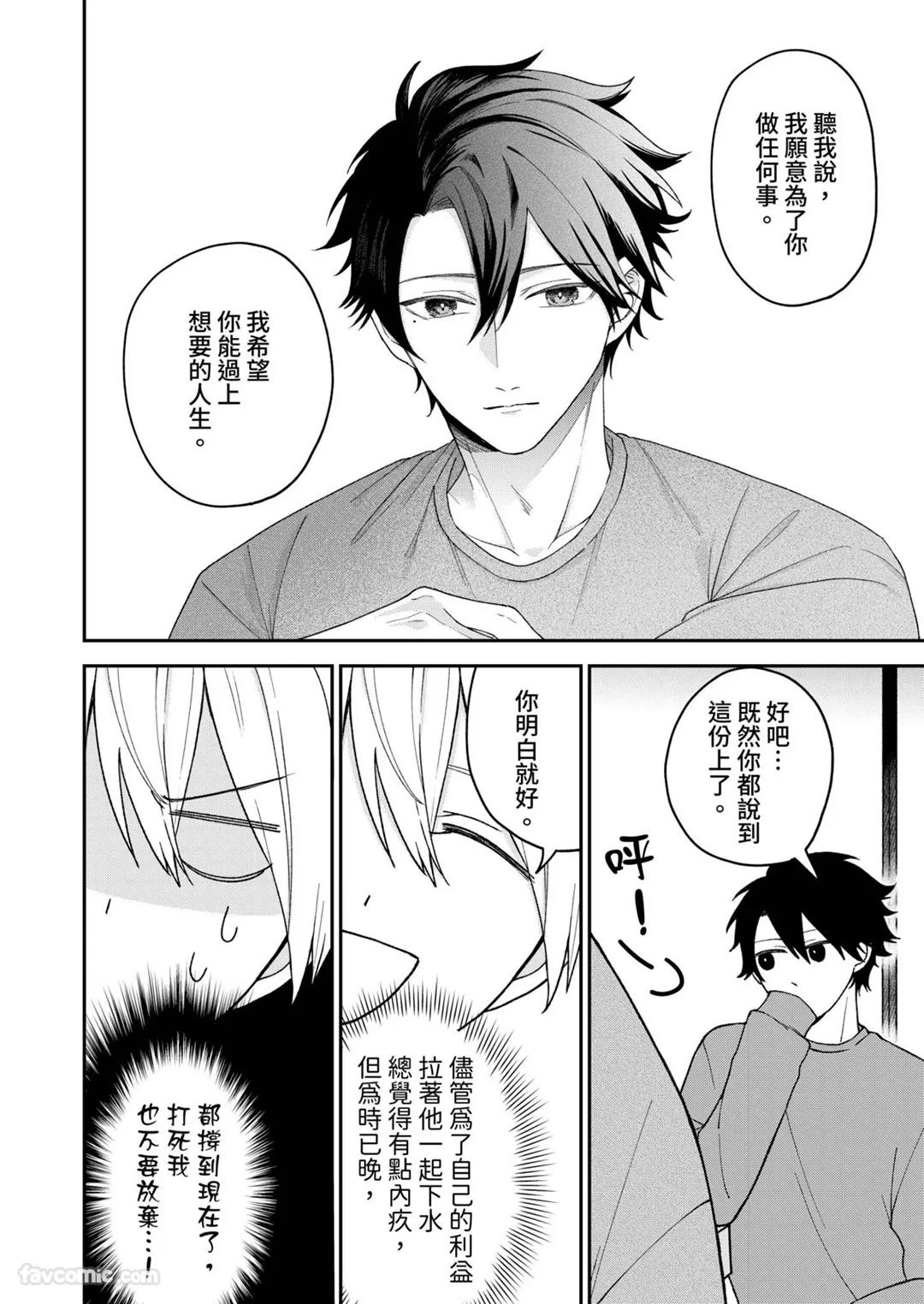 Yoru Akete Reimei︱黎明破晓之时 - Page 42