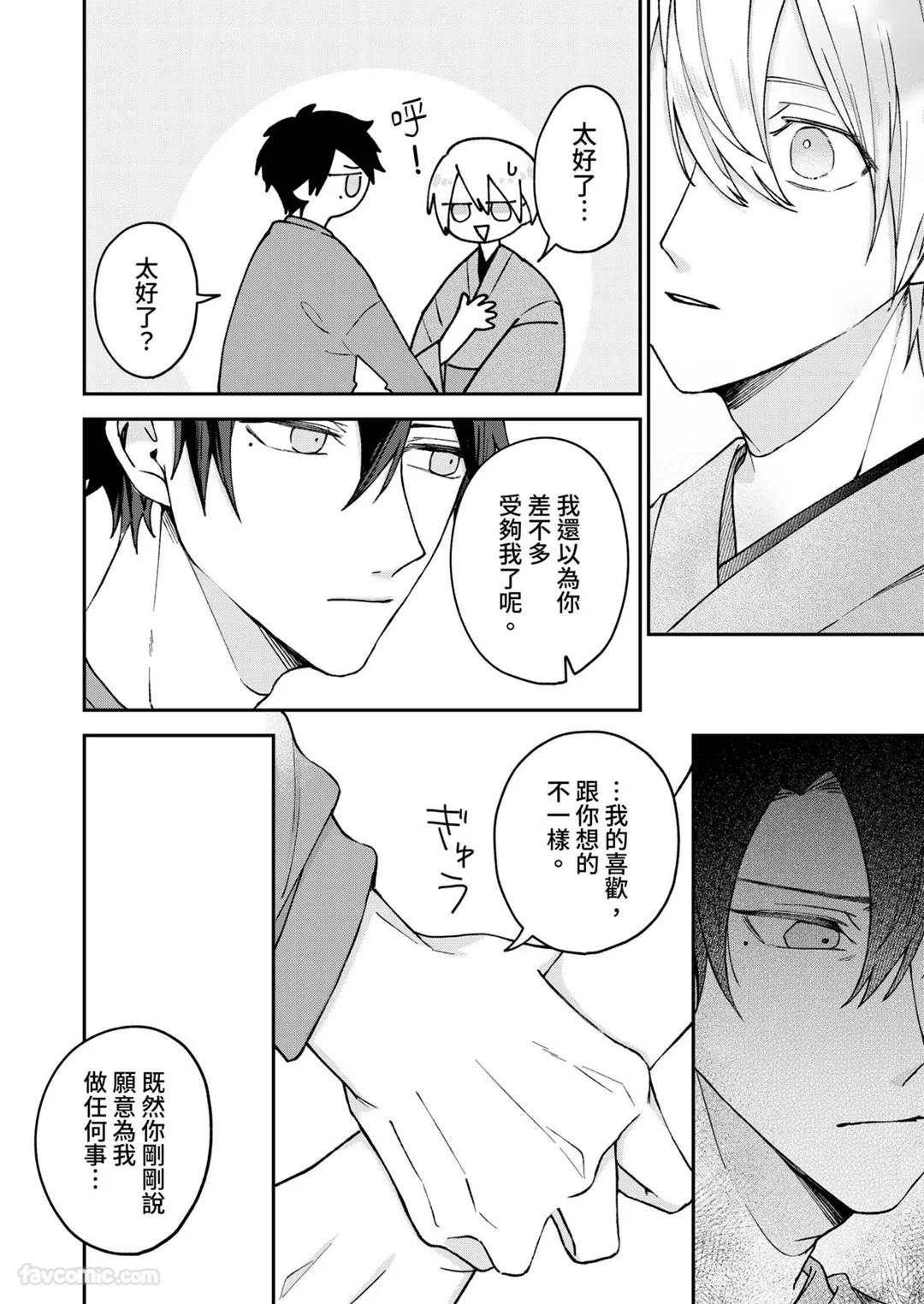 Yoru Akete Reimei︱黎明破晓之时 - Page 46