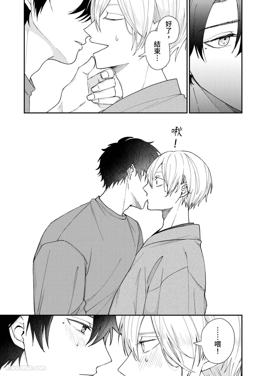 Yoru Akete Reimei︱黎明破晓之时 - Page 49