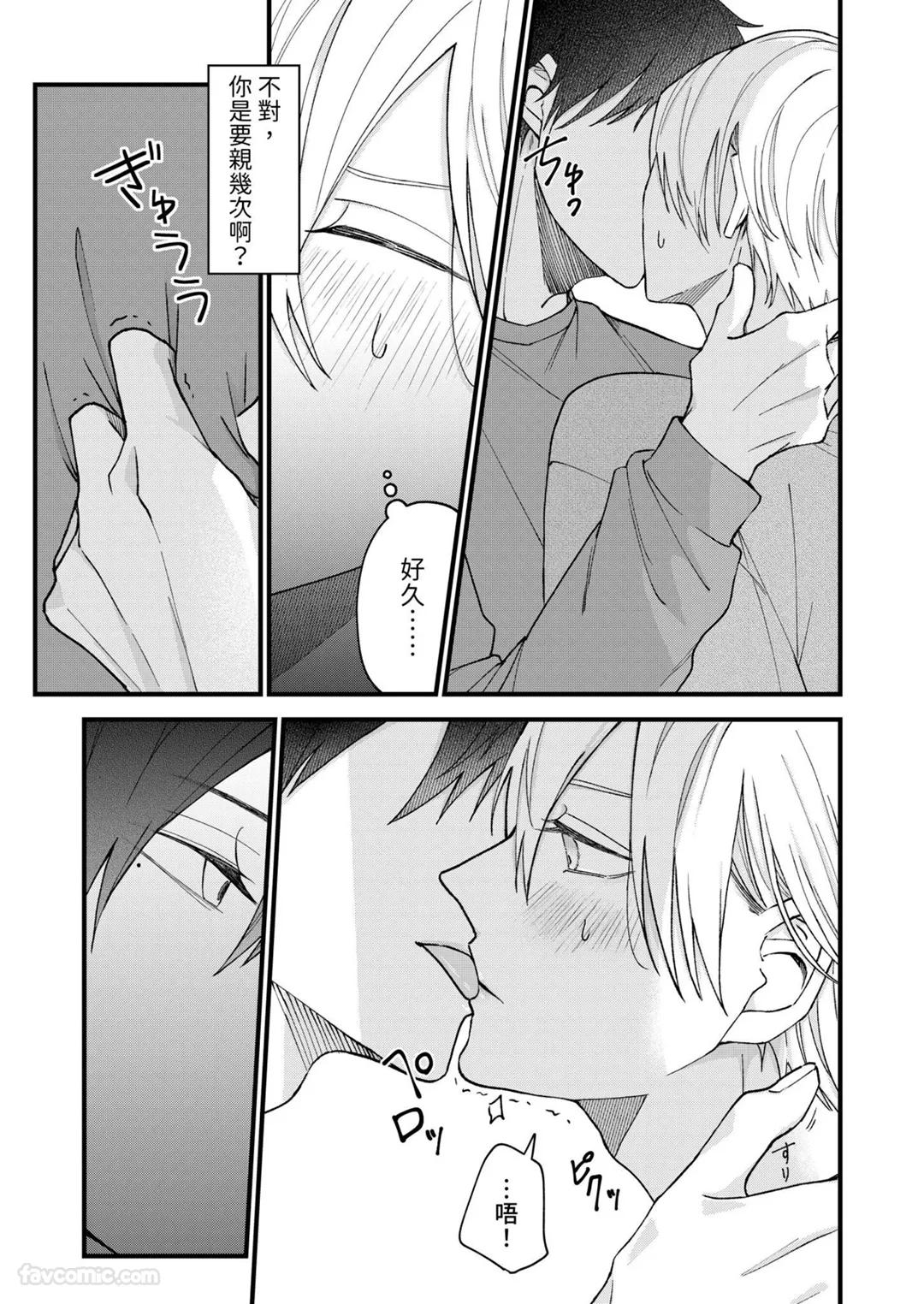 Yoru Akete Reimei︱黎明破晓之时 - Page 51