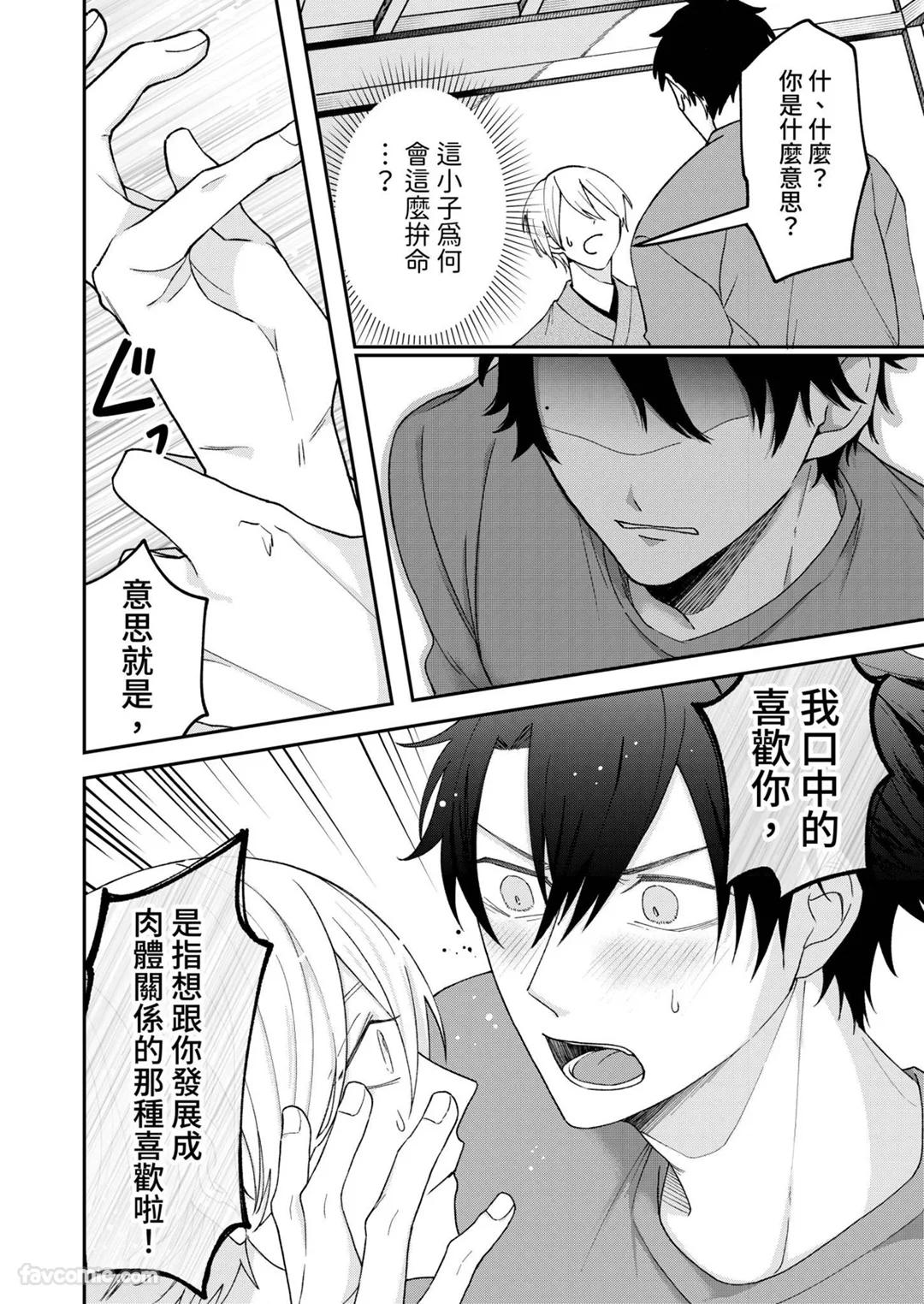 Yoru Akete Reimei︱黎明破晓之时 - Page 54
