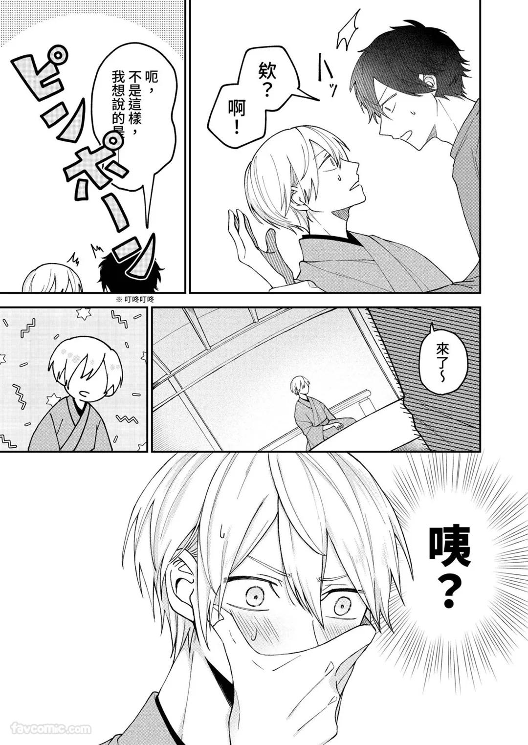 Yoru Akete Reimei︱黎明破晓之时 - Page 55
