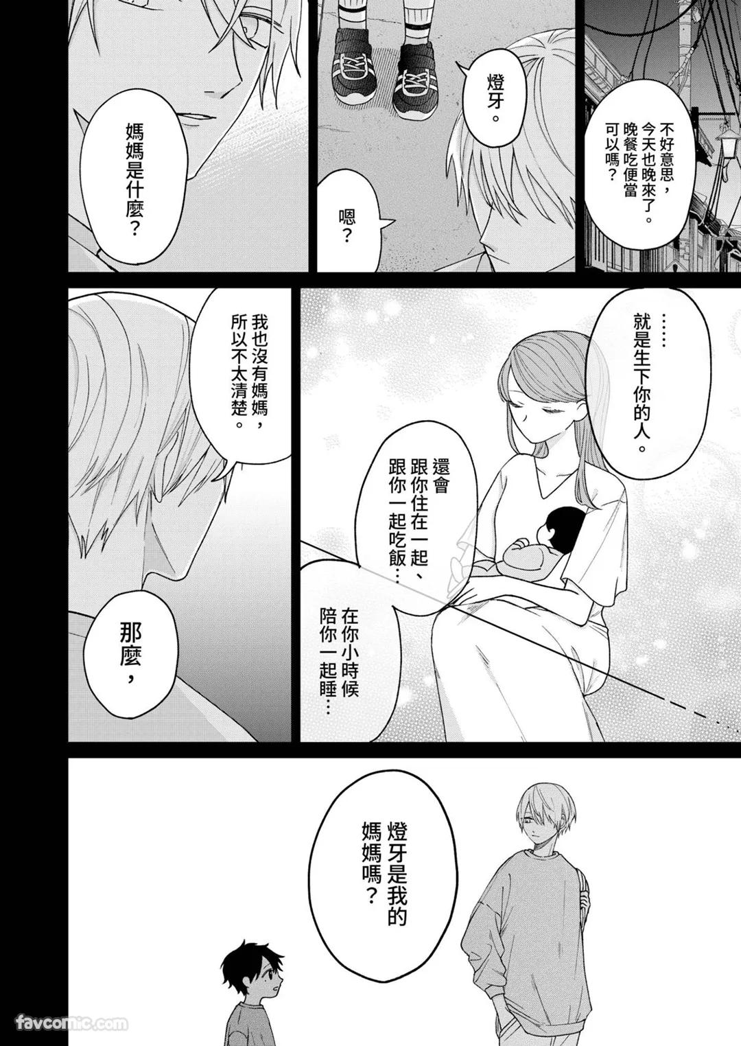 Yoru Akete Reimei︱黎明破晓之时 - Page 58