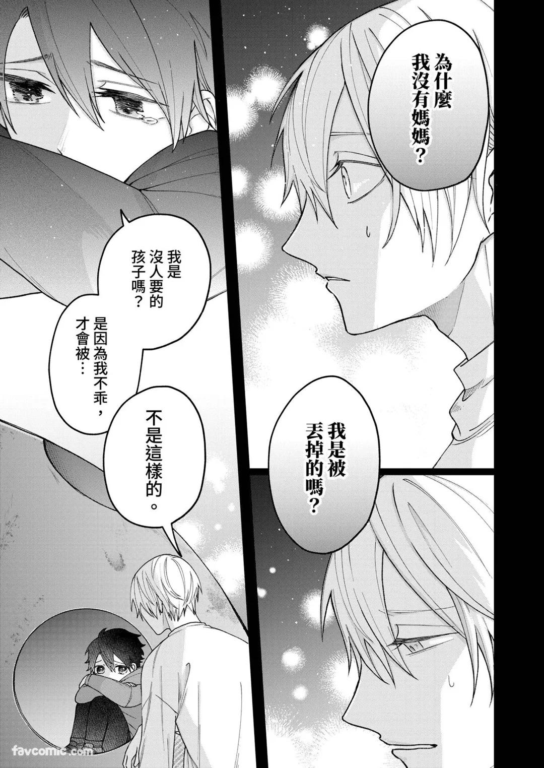 Yoru Akete Reimei︱黎明破晓之时 - Page 65
