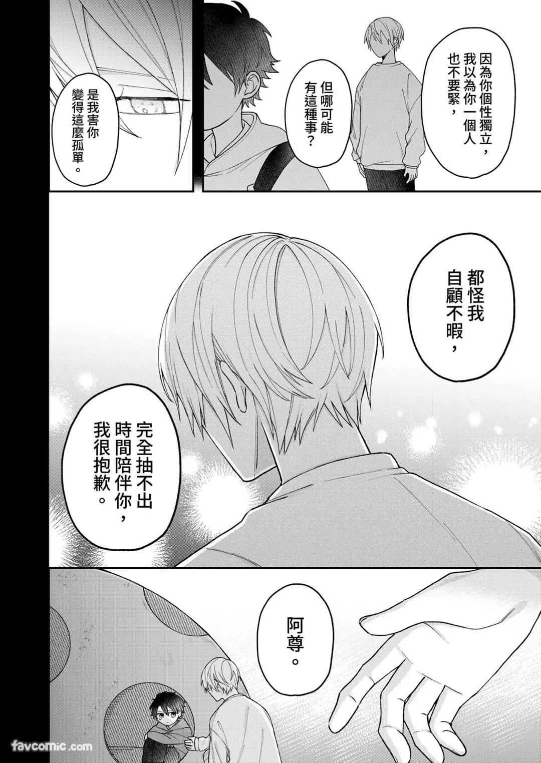 Yoru Akete Reimei︱黎明破晓之时 - Page 66
