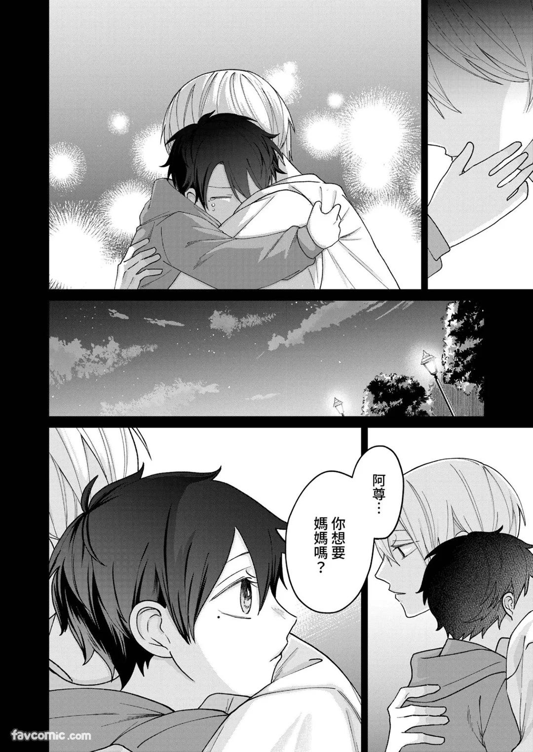 Yoru Akete Reimei︱黎明破晓之时 - Page 68