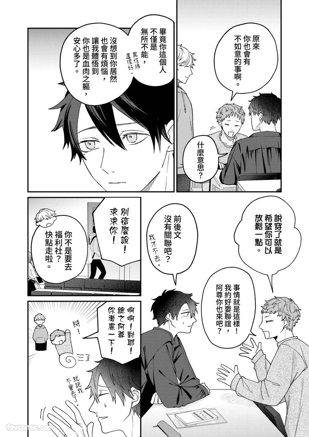 Yoru Akete Reimei︱黎明破晓之时 - Page 72