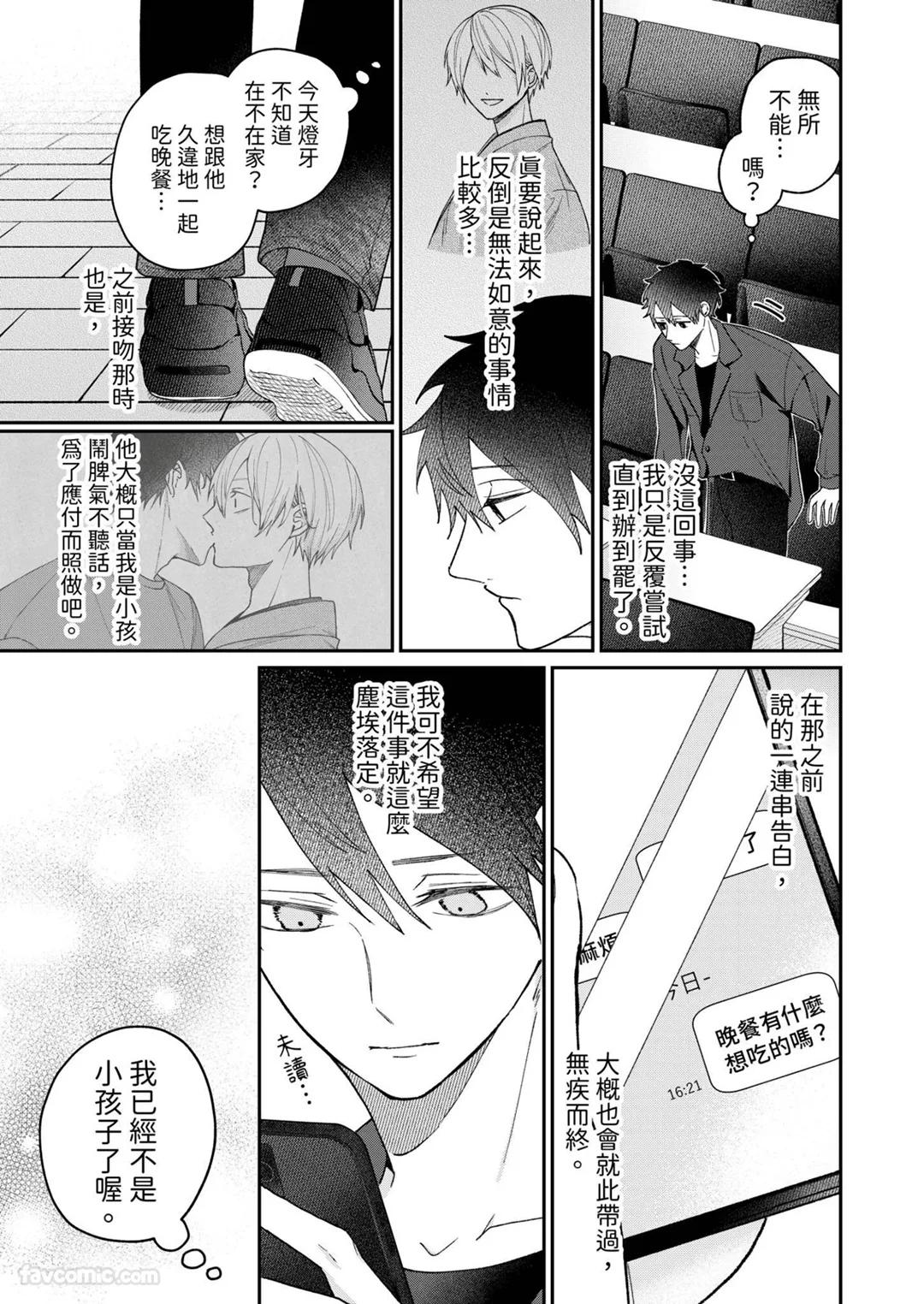 Yoru Akete Reimei︱黎明破晓之时 - Page 73