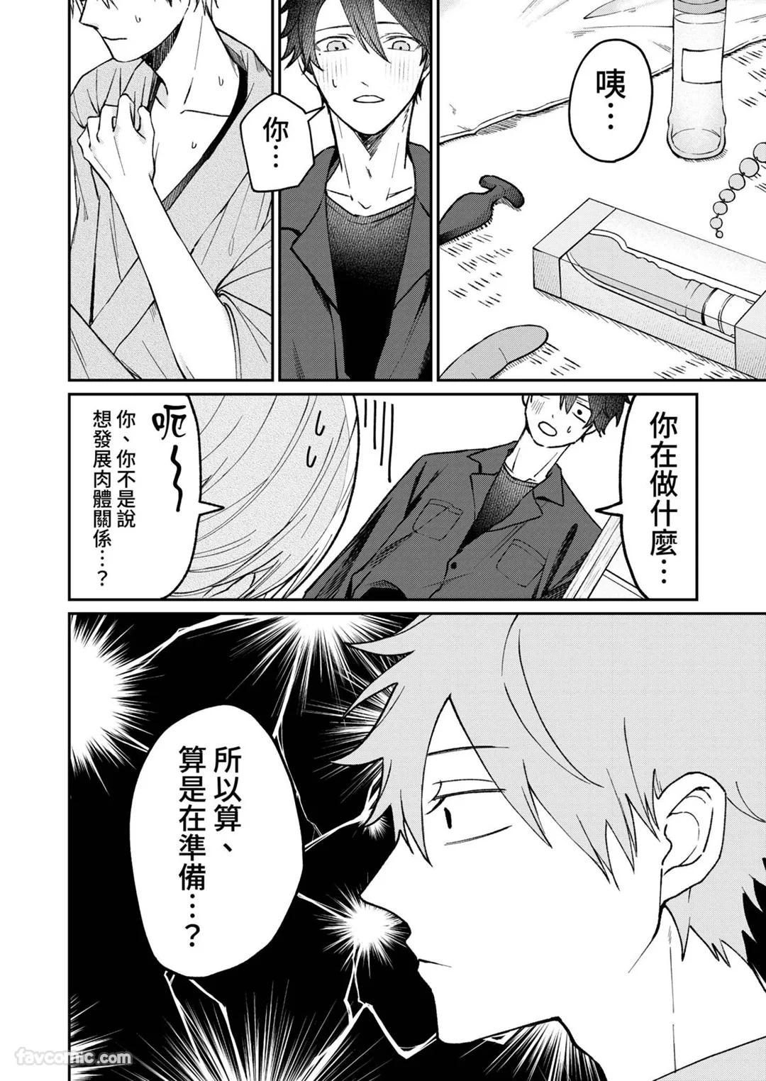 Yoru Akete Reimei︱黎明破晓之时 - Page 78