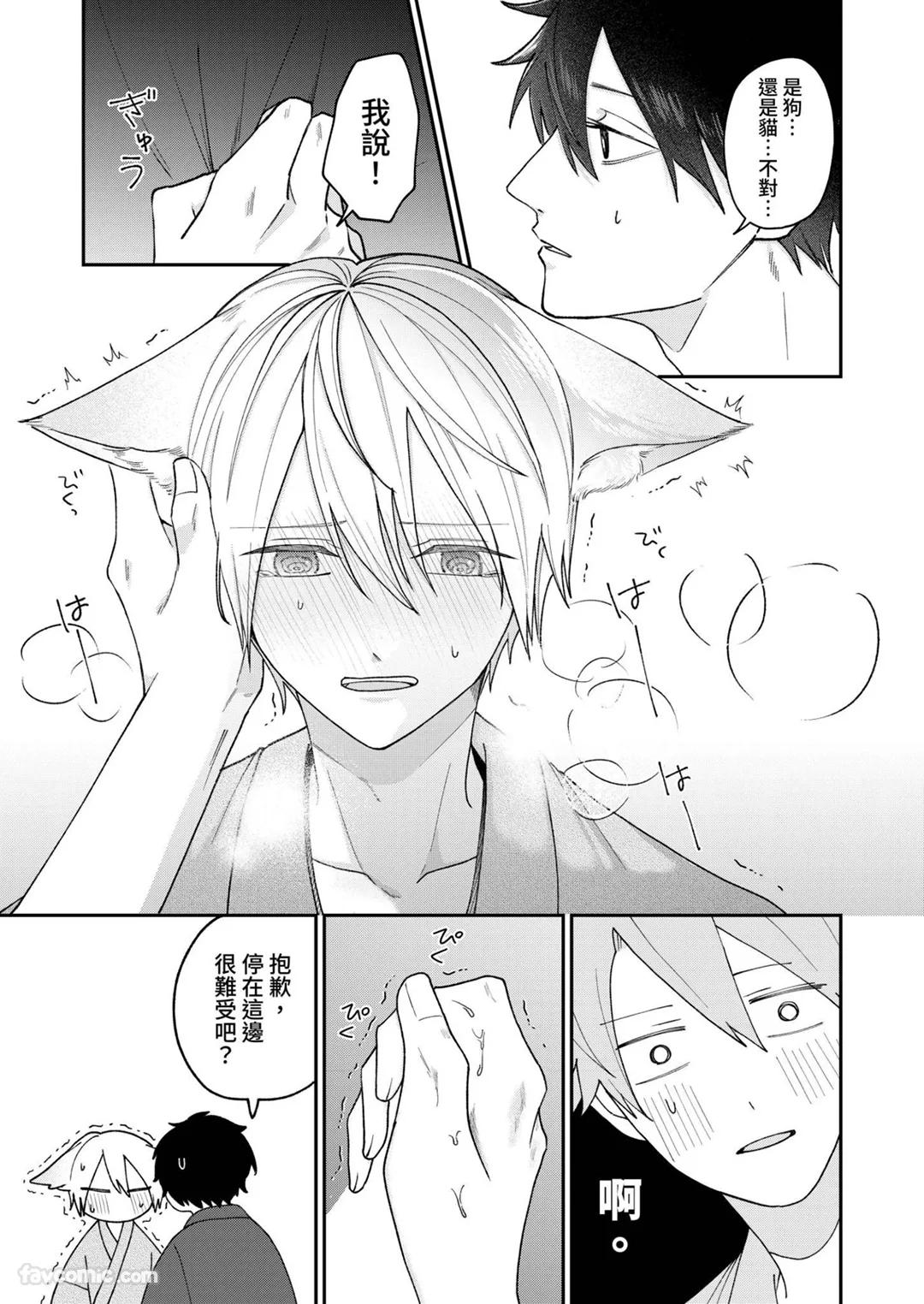Yoru Akete Reimei︱黎明破晓之时 - Page 90