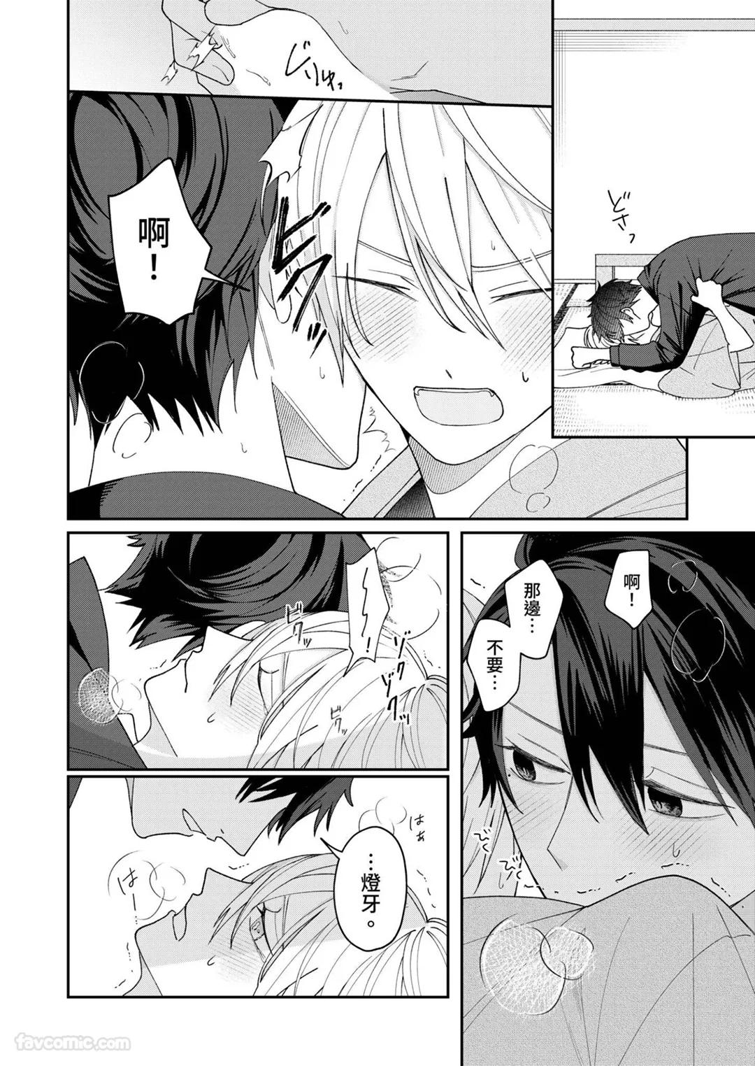 Yoru Akete Reimei︱黎明破晓之时 - Page 93