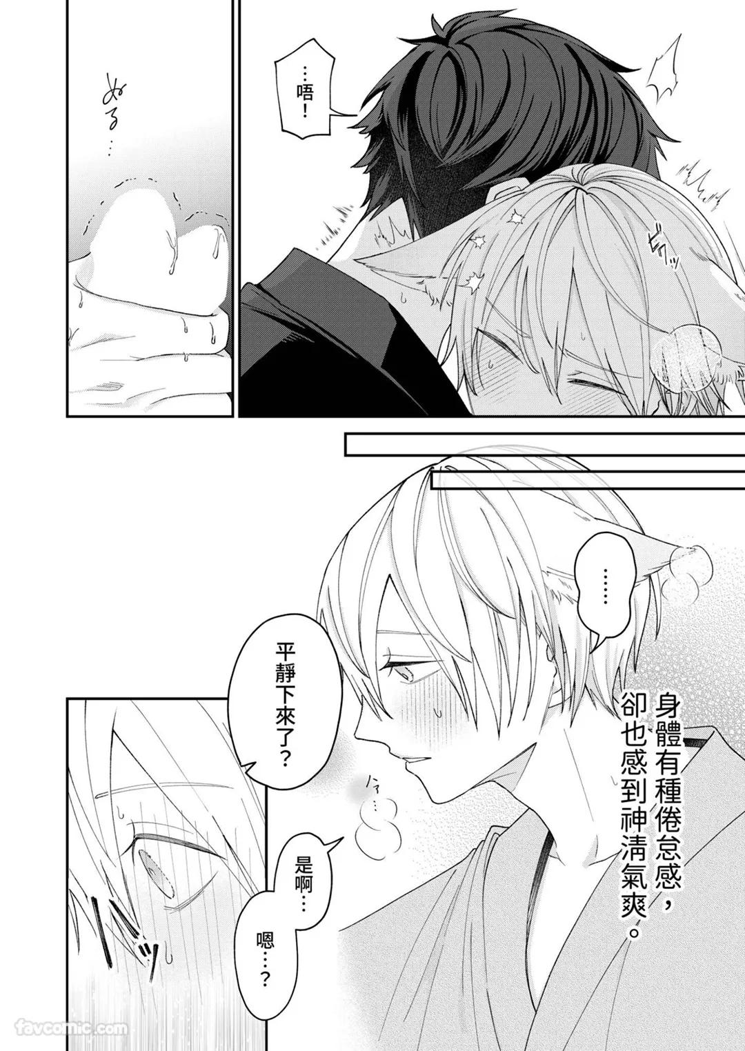 Yoru Akete Reimei︱黎明破晓之时 - Page 95