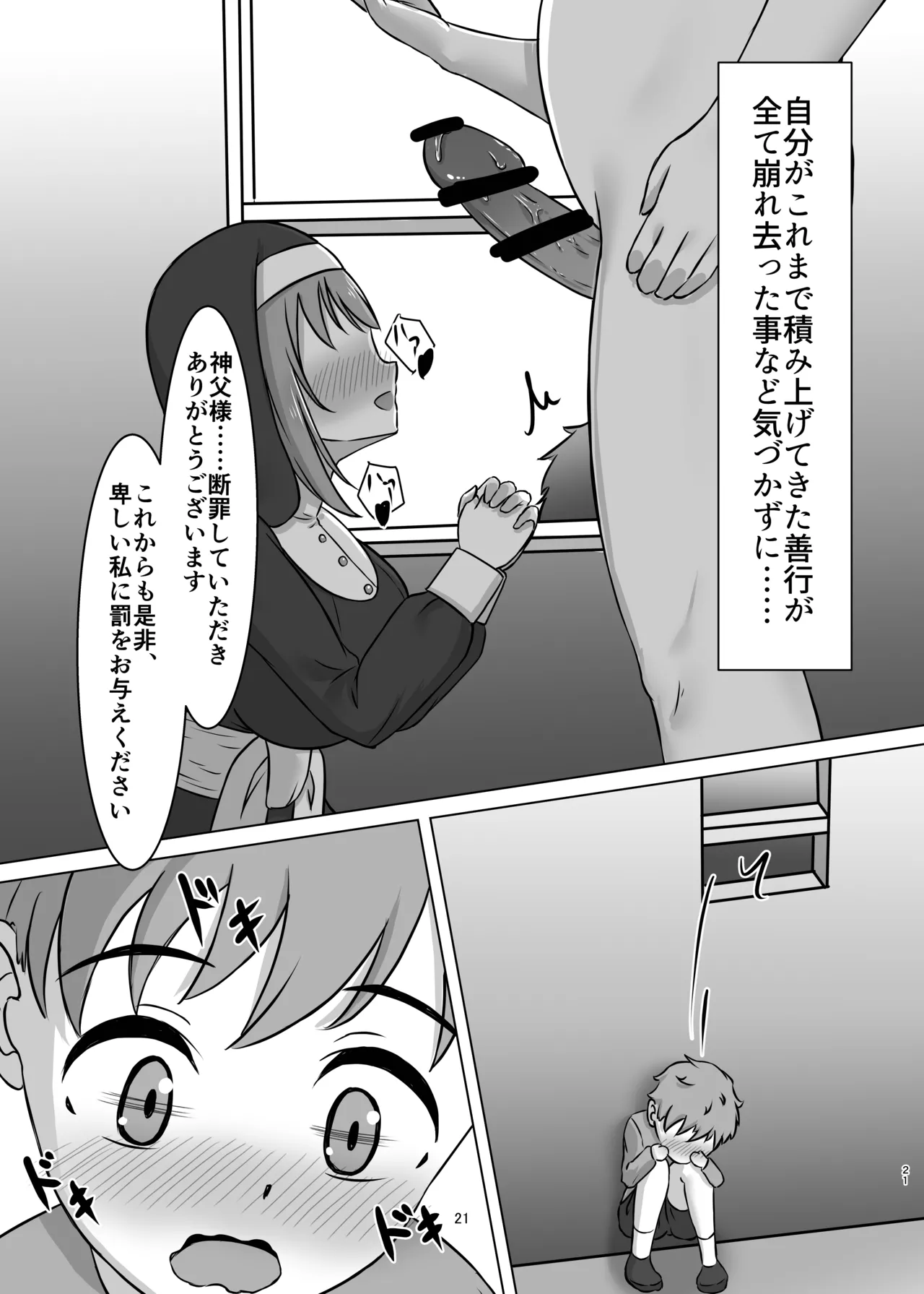 微振動聖書バイブル ～そのシスターは快楽に堕つ～ - Page 20