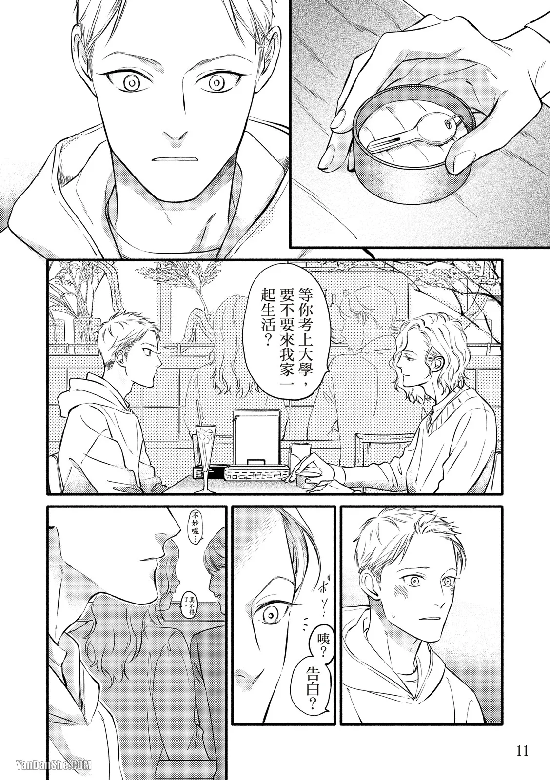 Hosakasan To Miyoshikun︱保坂与三好 - Page 11