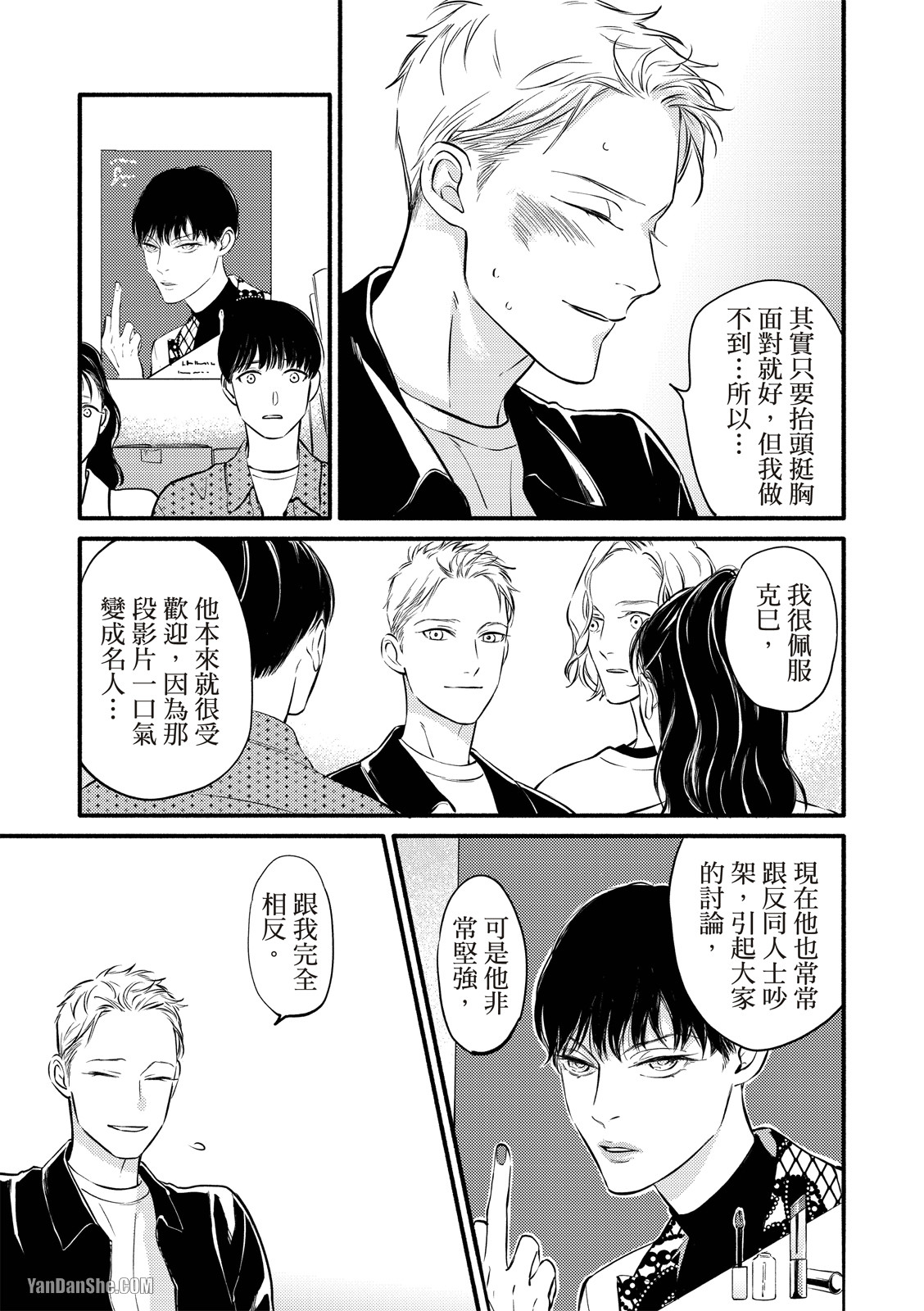 Hosakasan To Miyoshikun︱保坂与三好 - Page 26
