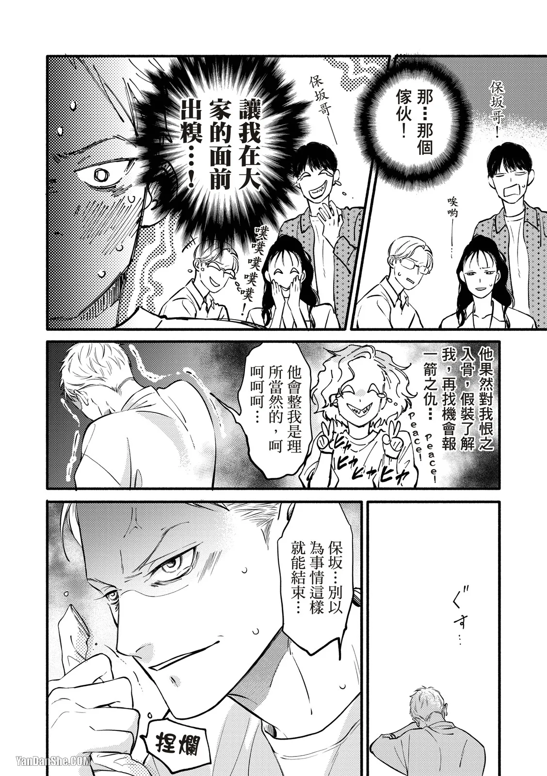Hosakasan To Miyoshikun︱保坂与三好 - Page 33