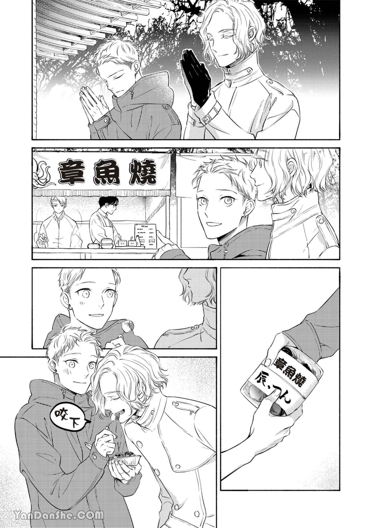 Hosakasan To Miyoshikun︱保坂与三好 - Page 353