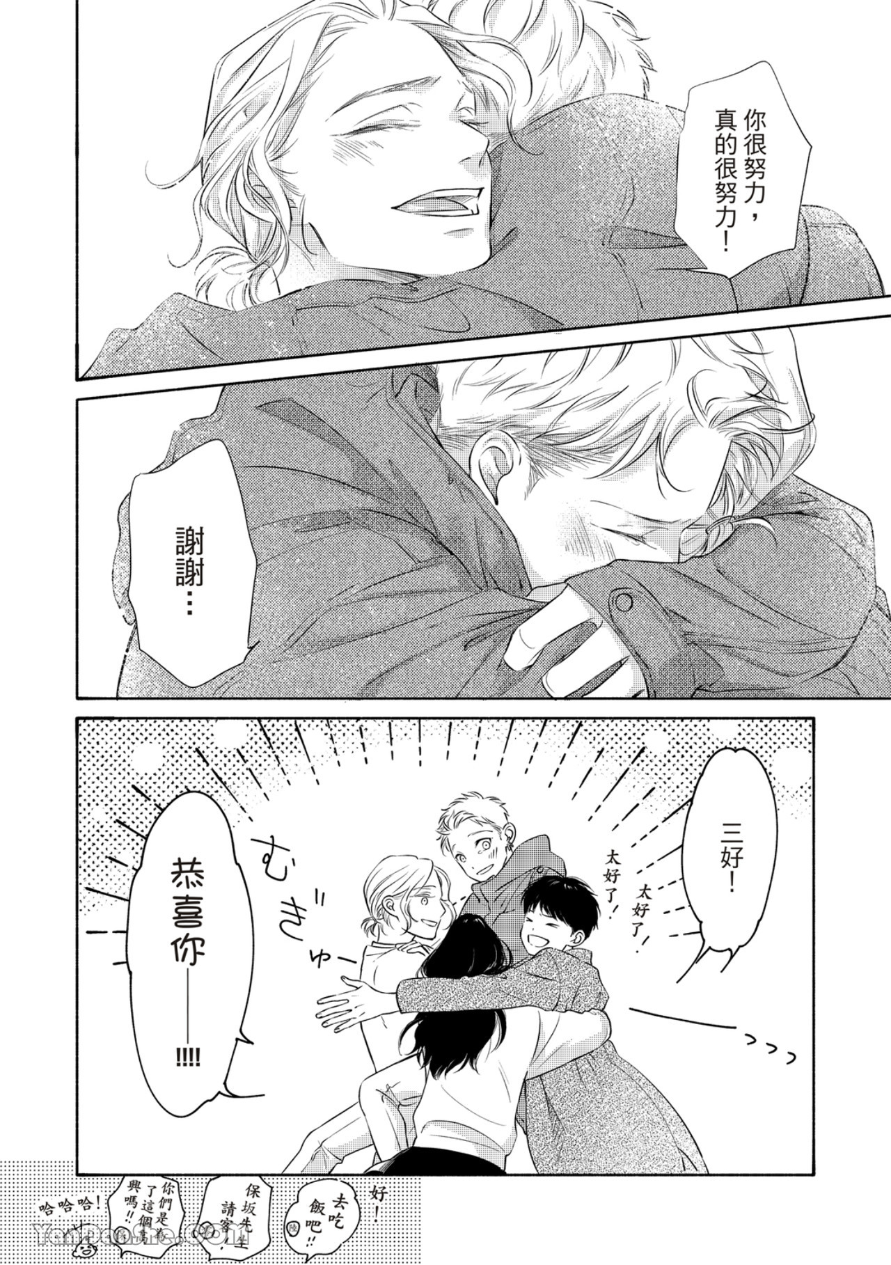 Hosakasan To Miyoshikun︱保坂与三好 - Page 360