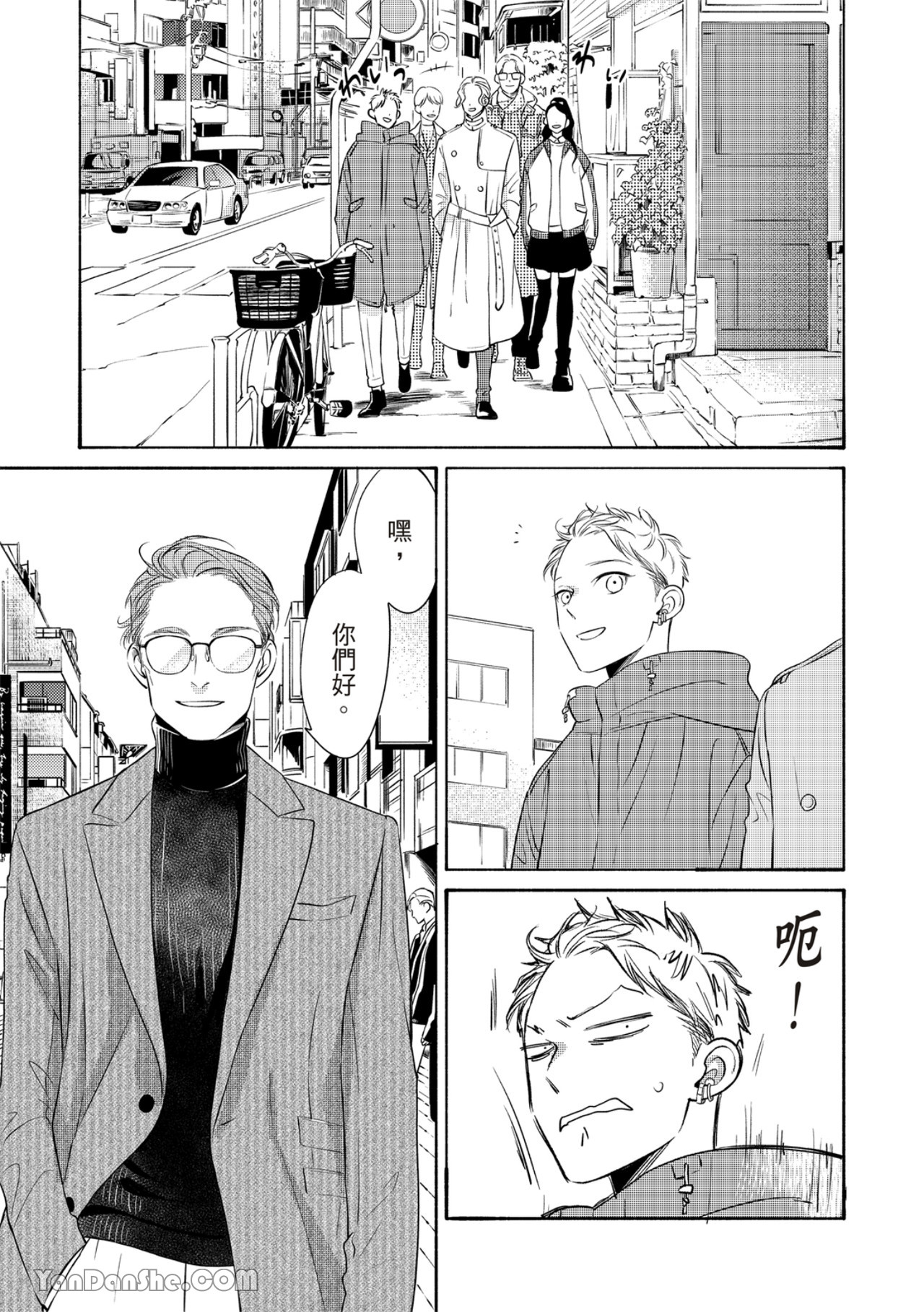 Hosakasan To Miyoshikun︱保坂与三好 - Page 361
