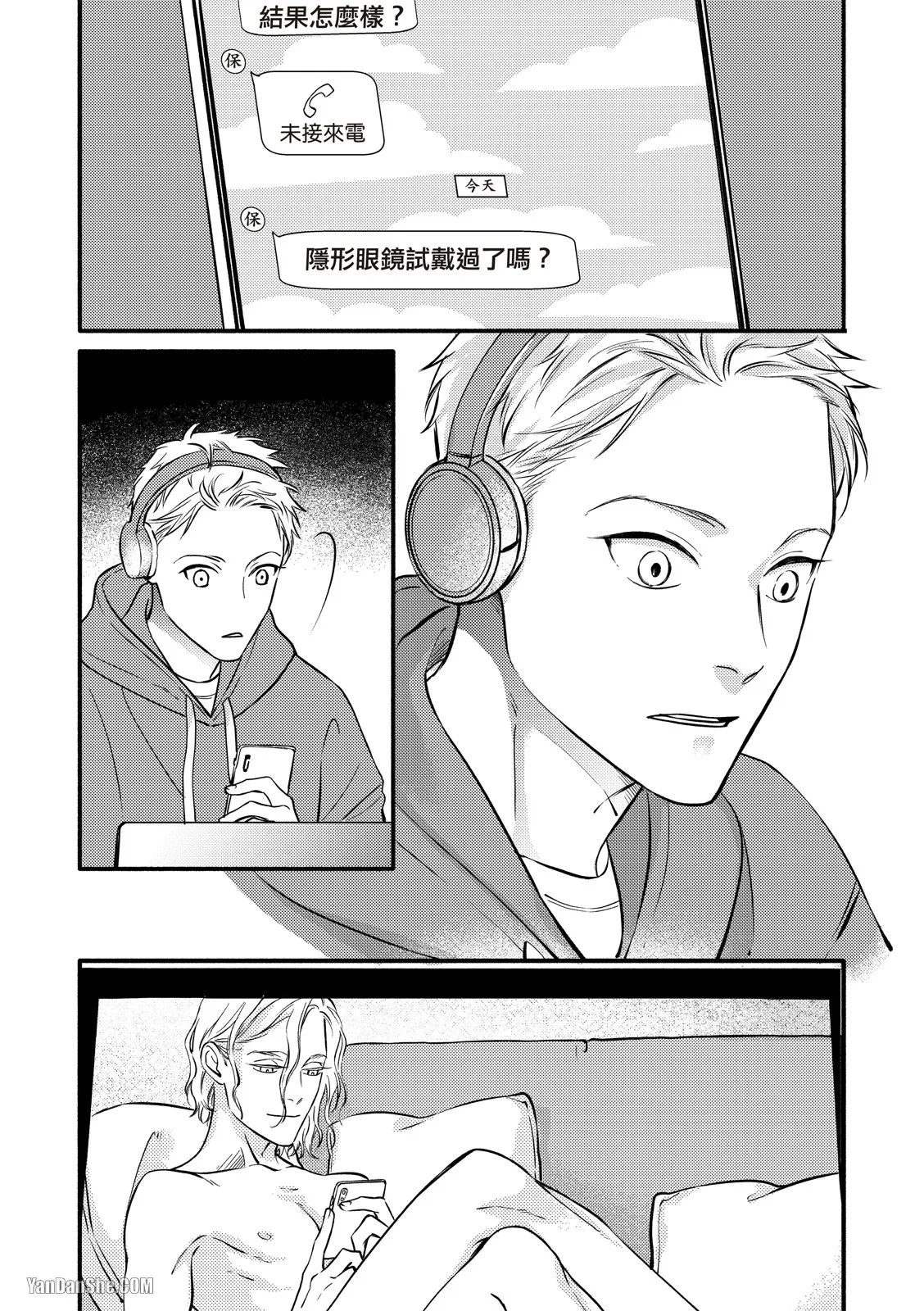 Hosakasan To Miyoshikun︱保坂与三好 - Page 44
