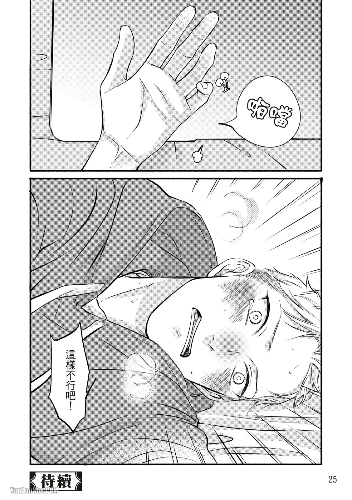 Hosakasan To Miyoshikun︱保坂与三好 - Page 59