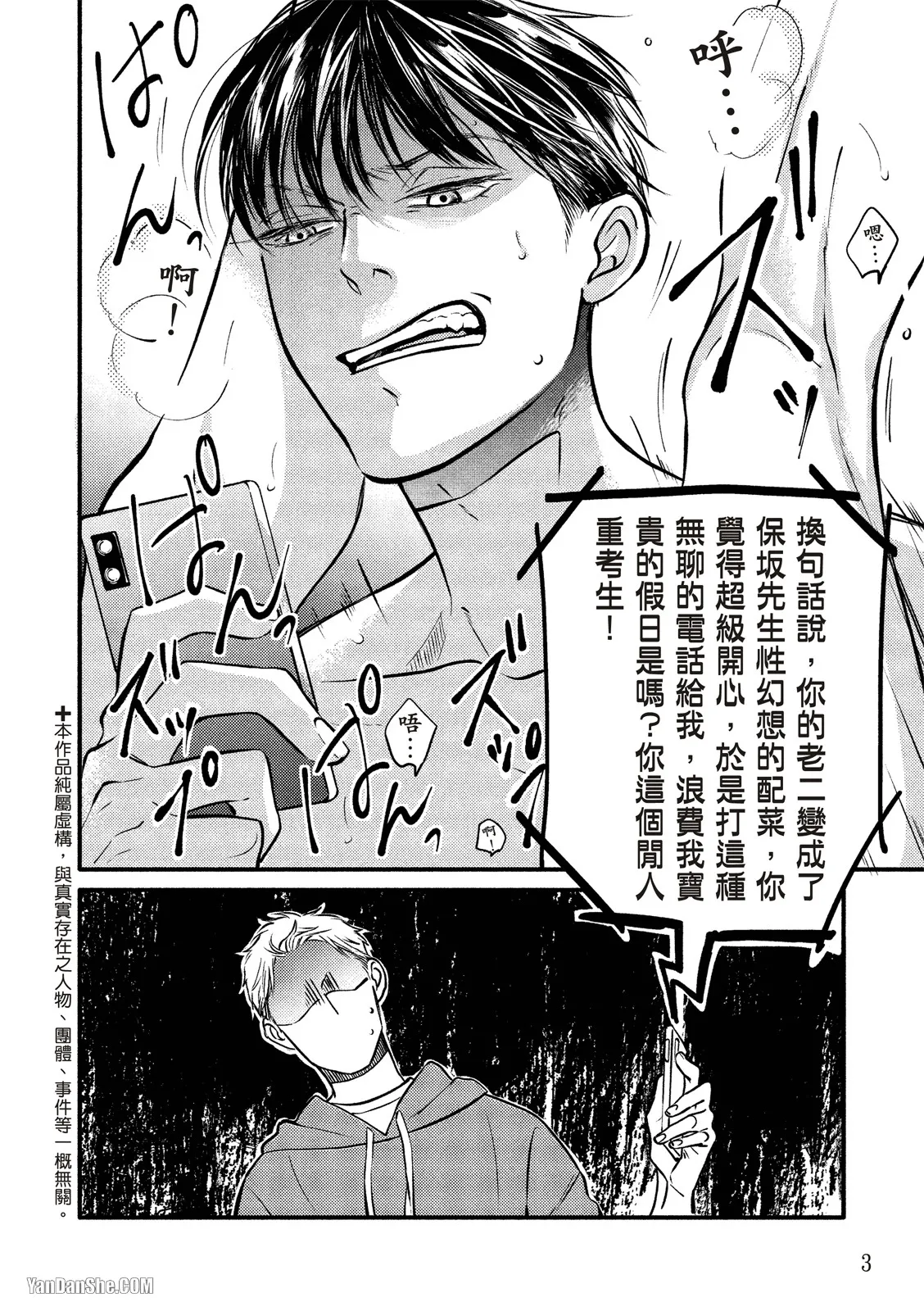 Hosakasan To Miyoshikun︱保坂与三好 - Page 62