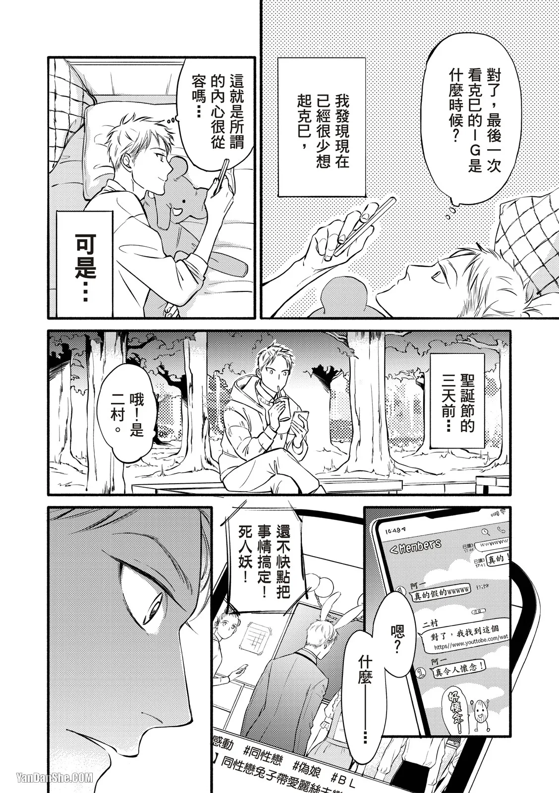 Hosakasan To Miyoshikun︱保坂与三好 - Page 9
