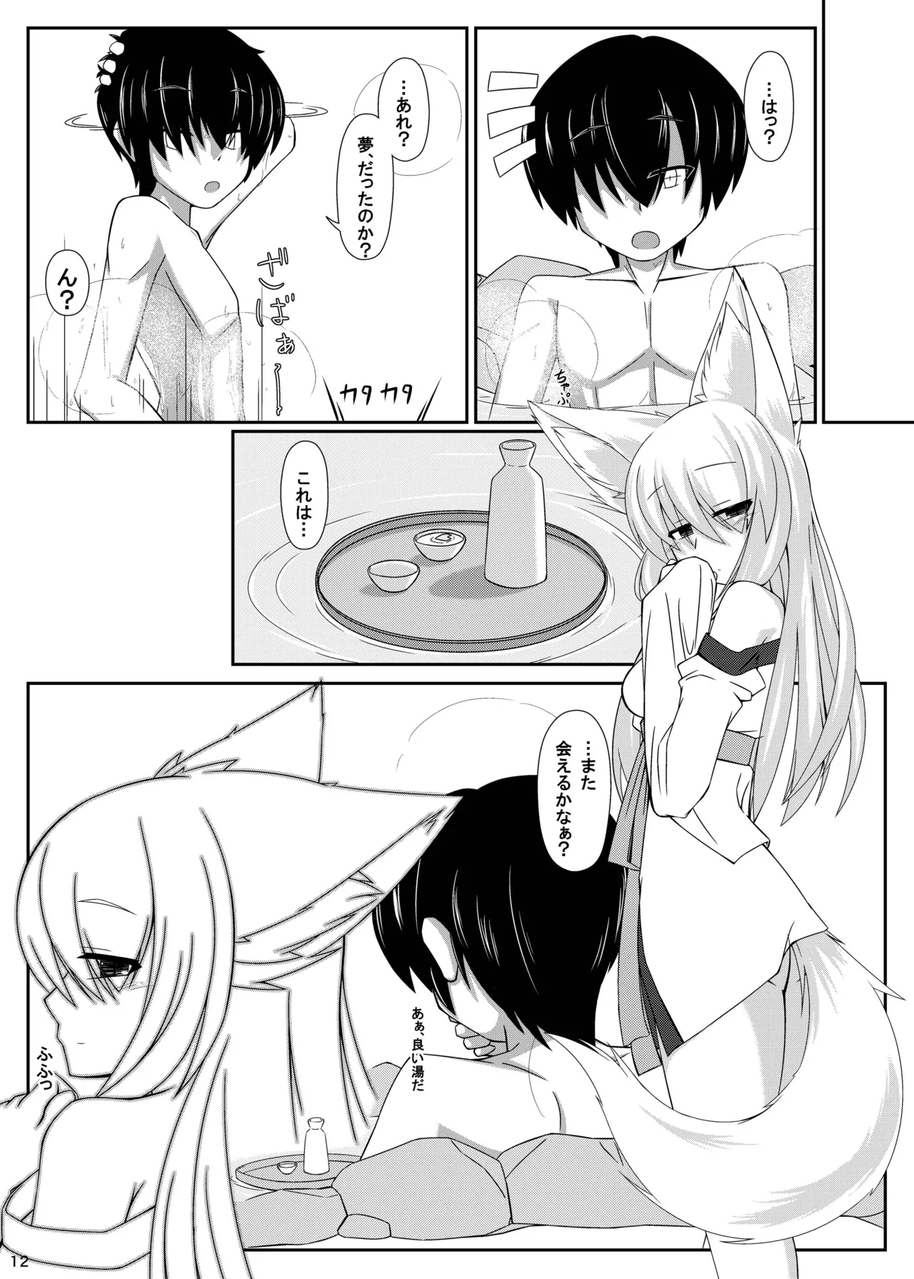 Kemoi Vol. 4 - Page 13