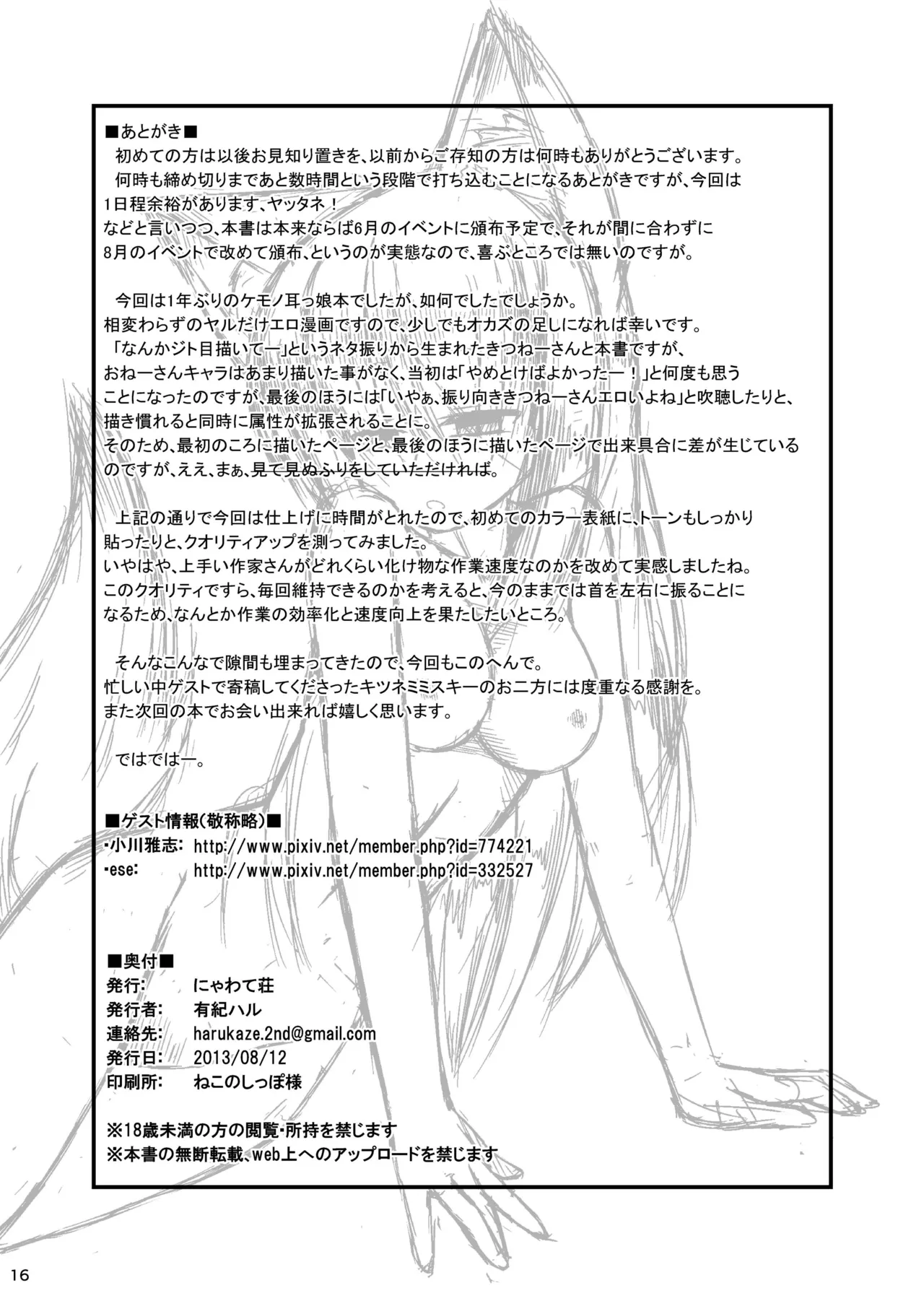 Kemoi Vol. 4 - Page 17
