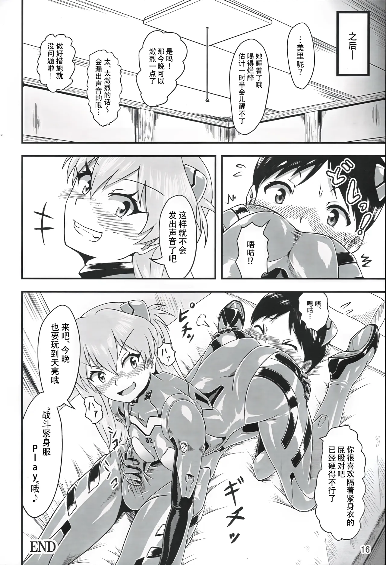 Plugsuit Josou ja Nai to...! RED - Page 15