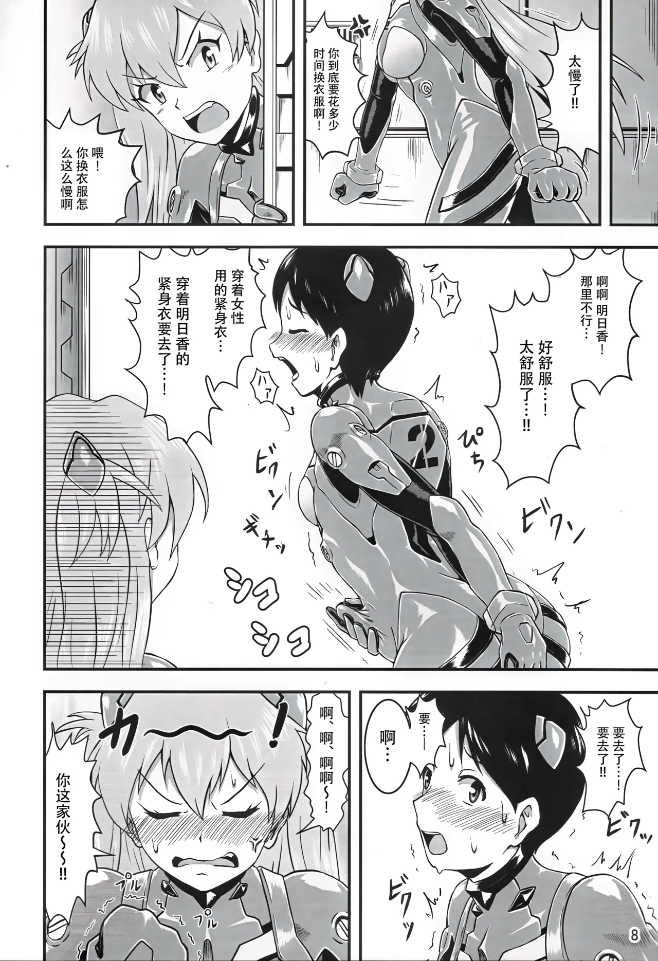 Plugsuit Josou ja Nai to...! RED - Page 7