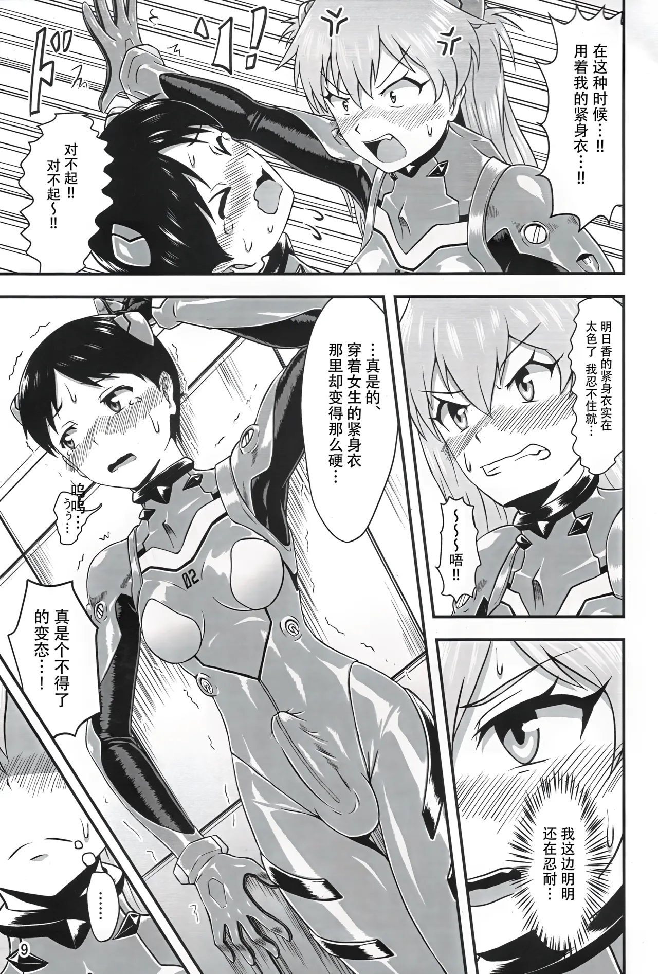 Plugsuit Josou ja Nai to...! RED - Page 8
