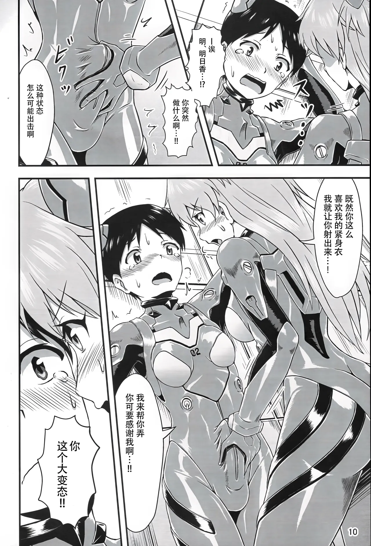 Plugsuit Josou ja Nai to...! RED - Page 9