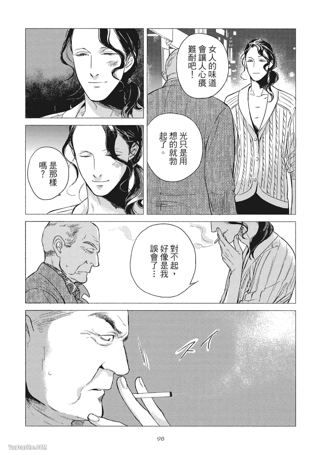 Jealousy︱妒火焚情Jealousy - Page 101
