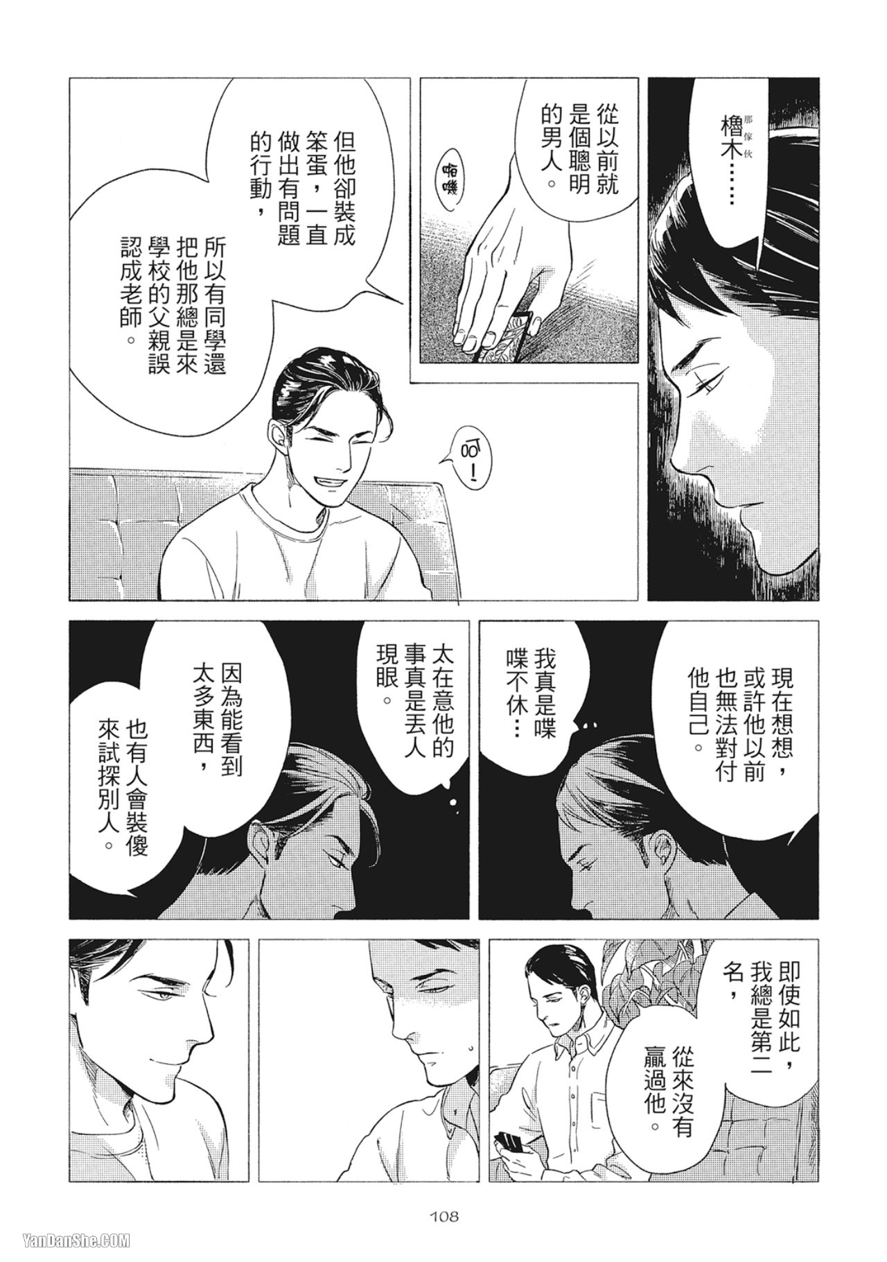 Jealousy︱妒火焚情Jealousy - Page 111