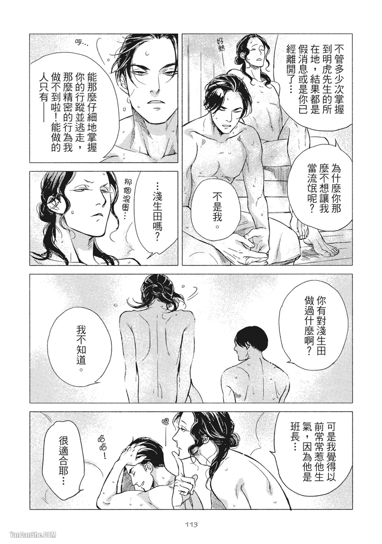 Jealousy︱妒火焚情Jealousy - Page 116