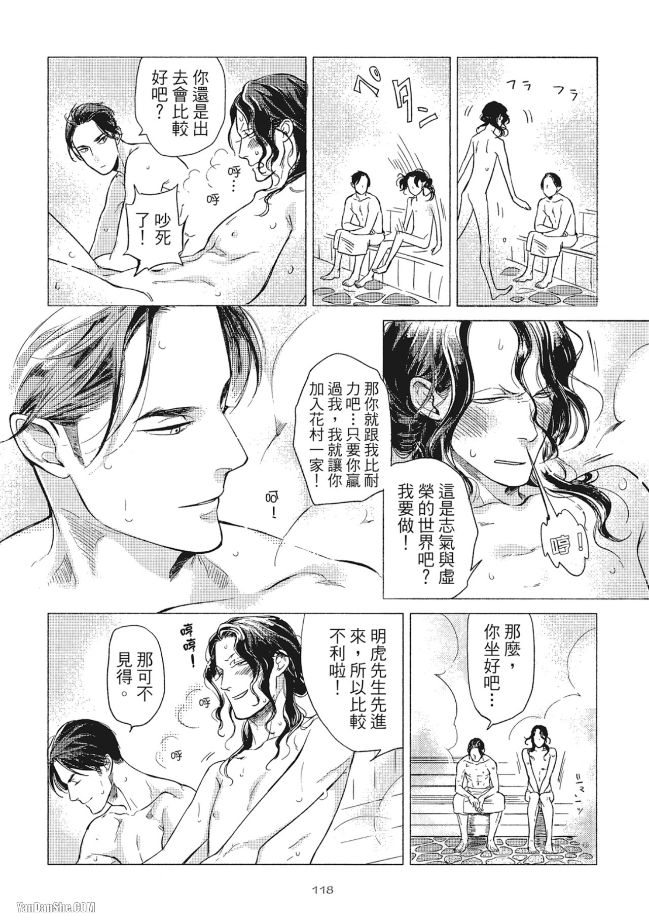 Jealousy︱妒火焚情Jealousy - Page 121