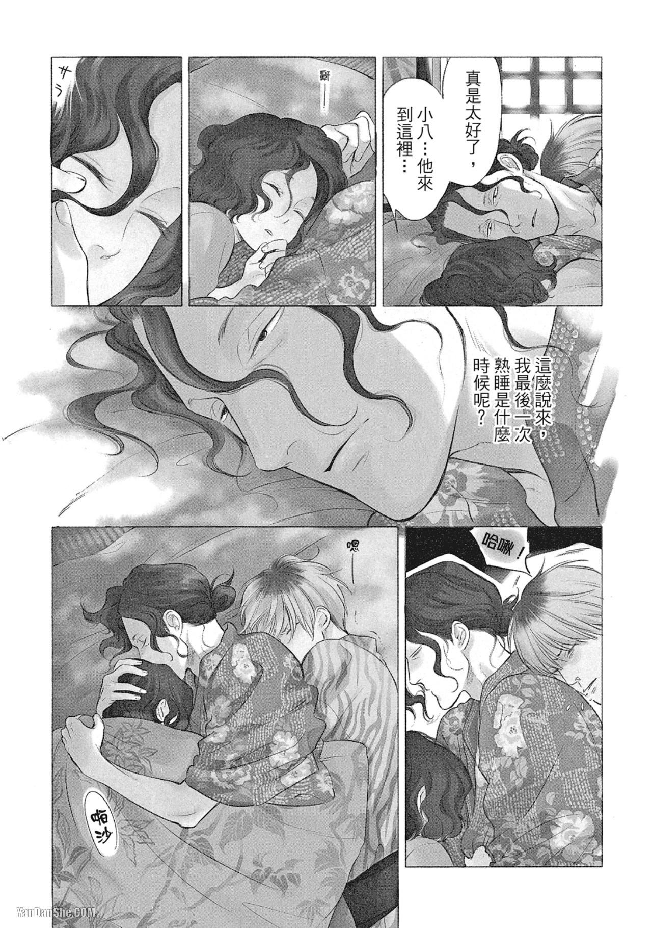 Jealousy︱妒火焚情Jealousy - Page 131
