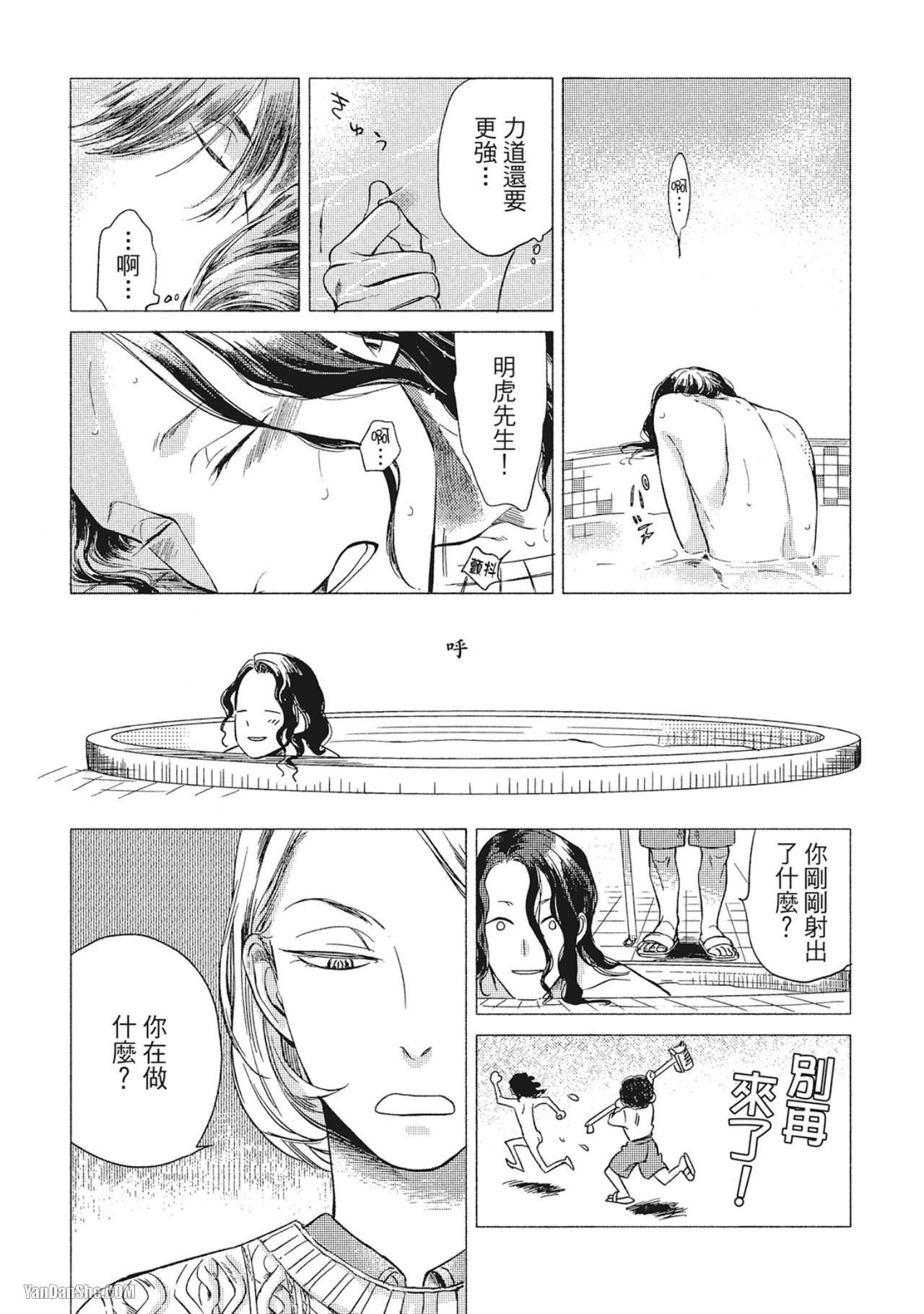 Jealousy︱妒火焚情Jealousy - Page 134
