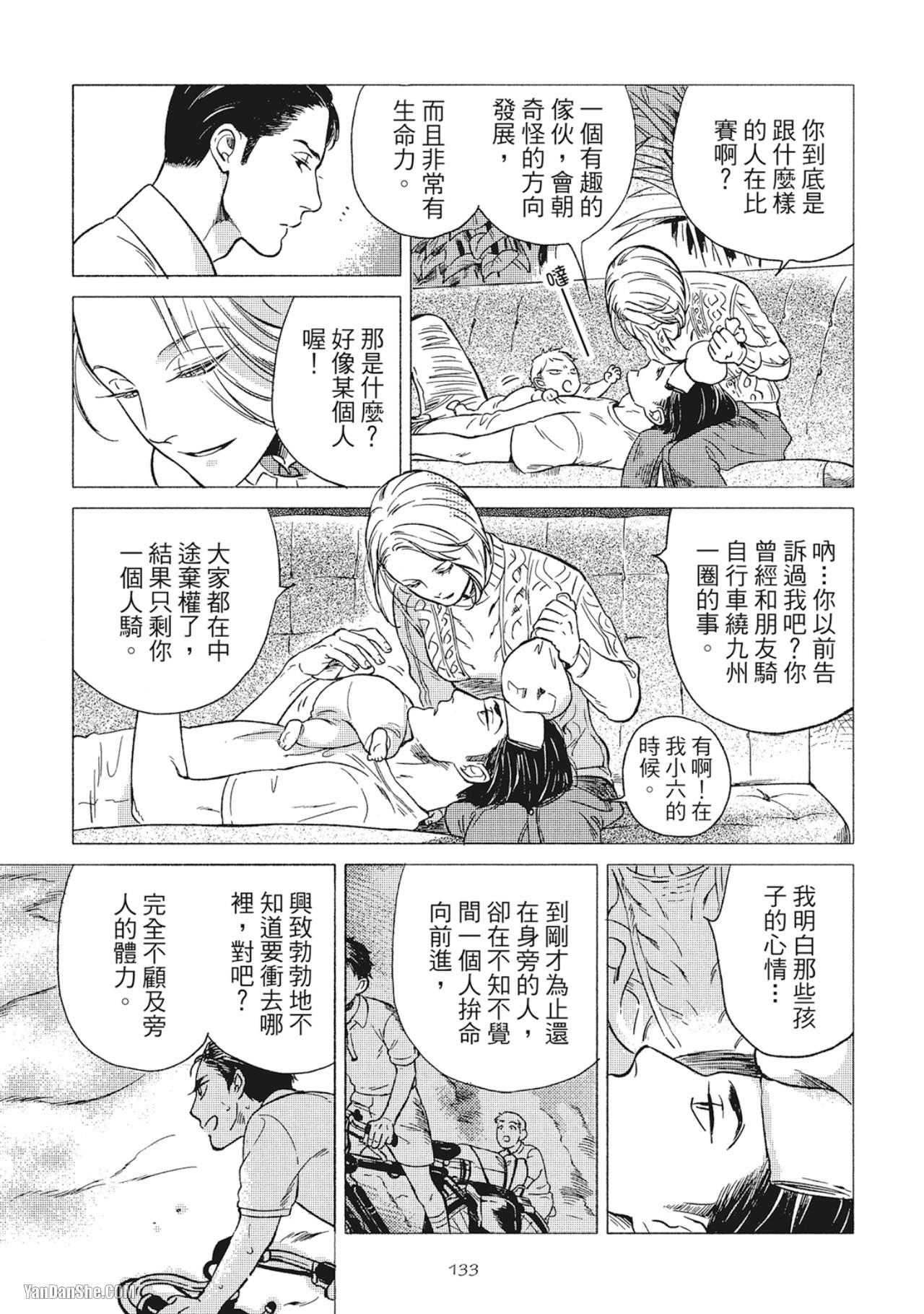 Jealousy︱妒火焚情Jealousy - Page 136