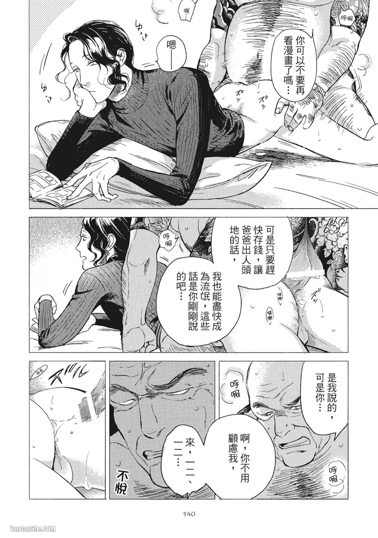 Jealousy︱妒火焚情Jealousy - Page 143